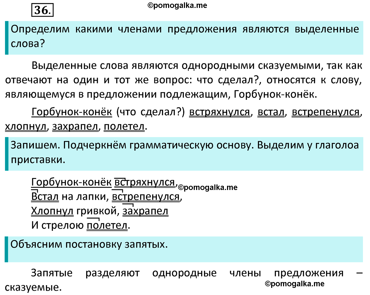 часть 1 страница 28 упражнение 36 русский язык 4 класс Канакина 2022 год