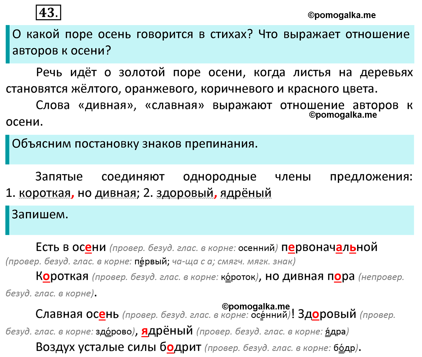 часть 1 страница 32 упражнение 43 русский язык 4 класс Канакина 2022 год