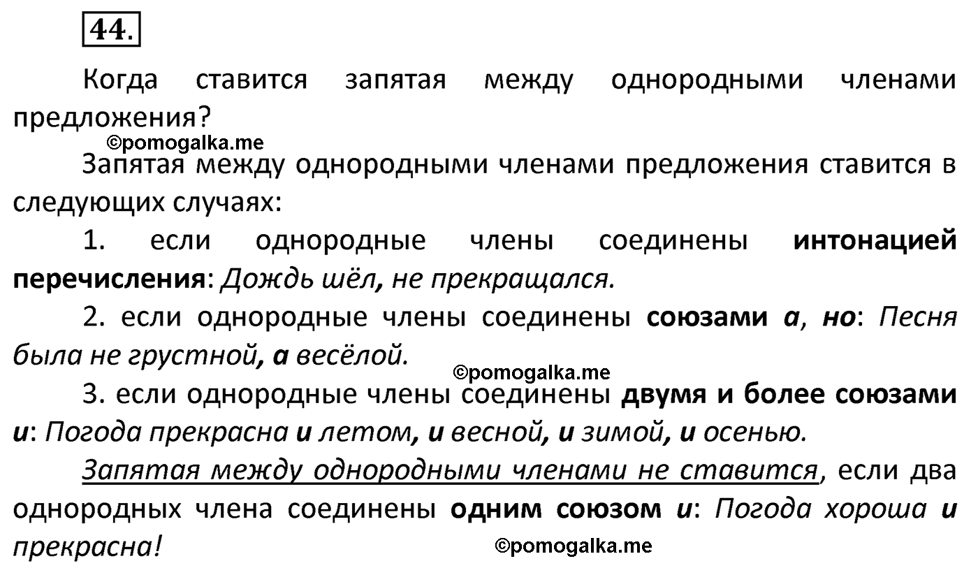 часть 1 страница 32 упражнение 44 русский язык 4 класс Канакина 2022 год