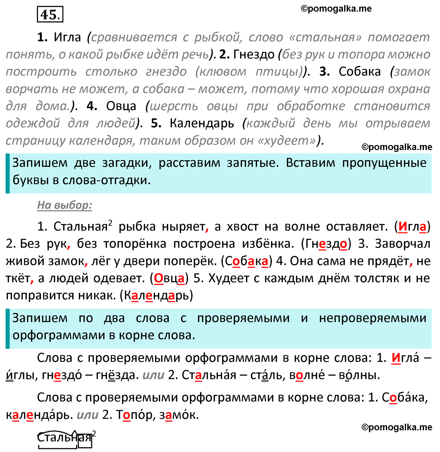 часть 1 страница 33 упражнение 45 русский язык 4 класс Канакина 2022 год