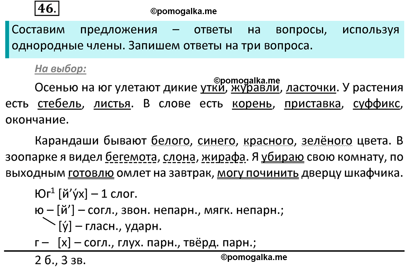 часть 1 страница 34 упражнение 46 русский язык 4 класс Канакина 2022 год