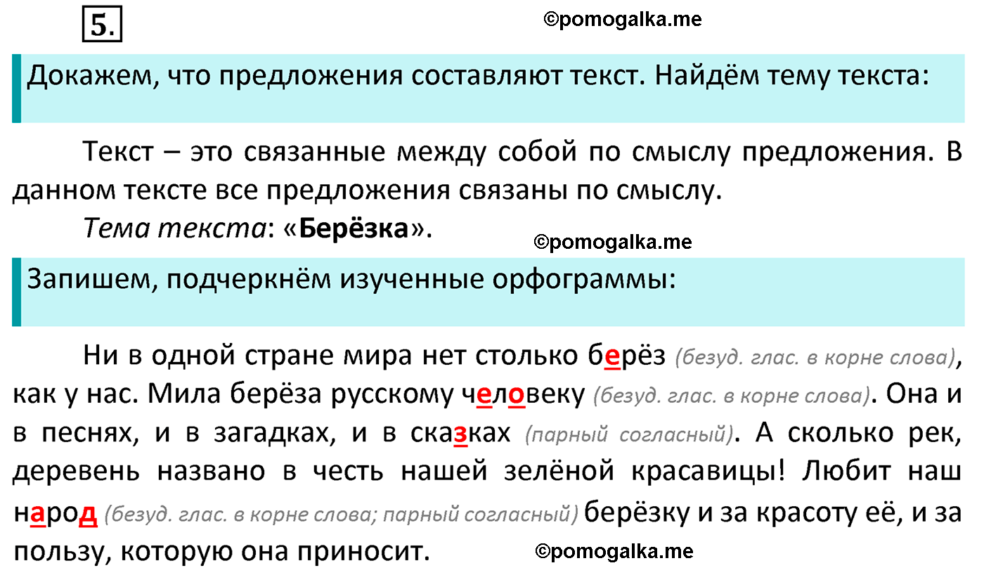 часть 1 страница 8 упражнение 5 русский язык 4 класс Канакина 2022 год