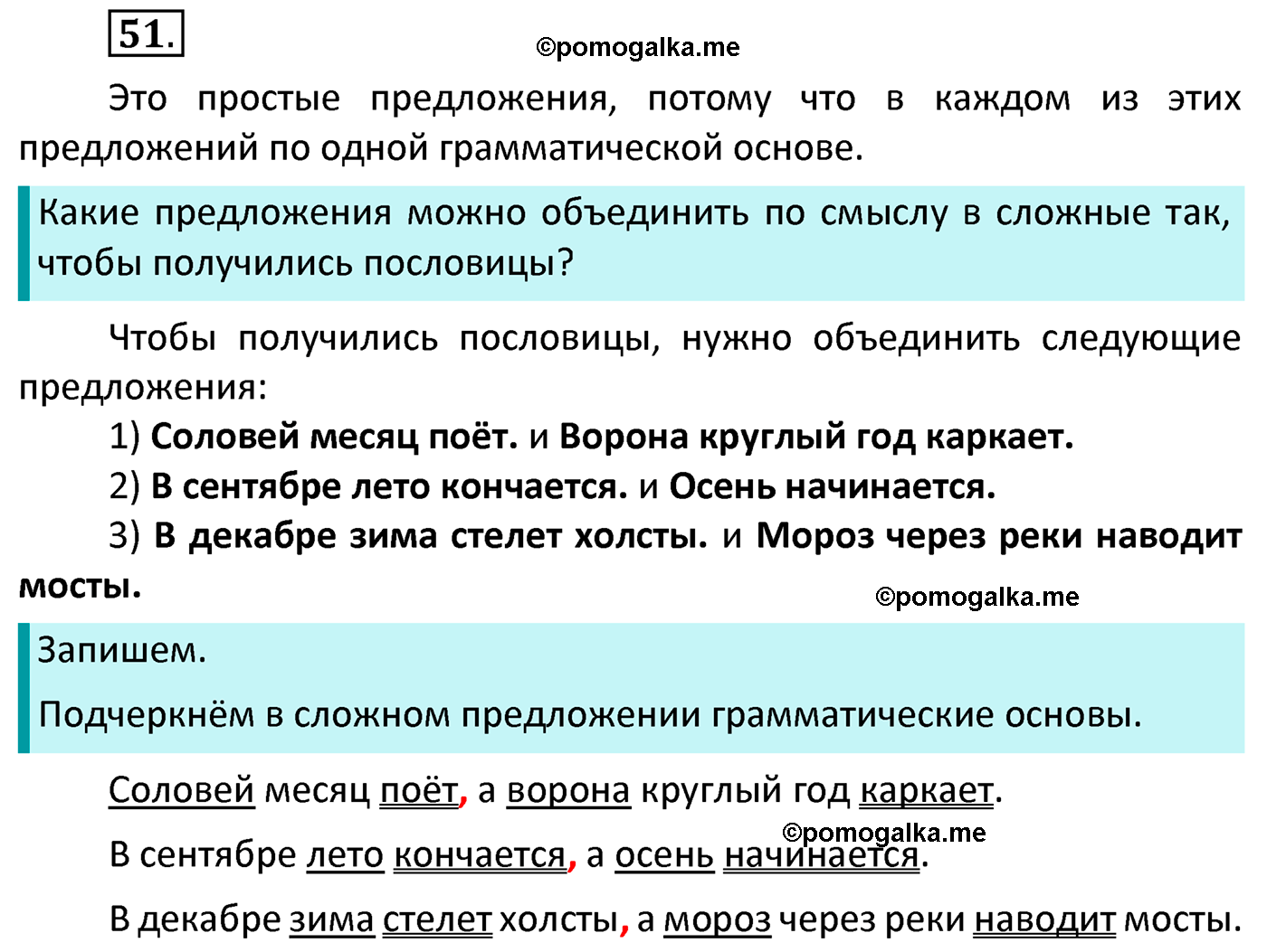 часть 1 страница 37 упражнение 51 русский язык 4 класс Канакина 2022 год