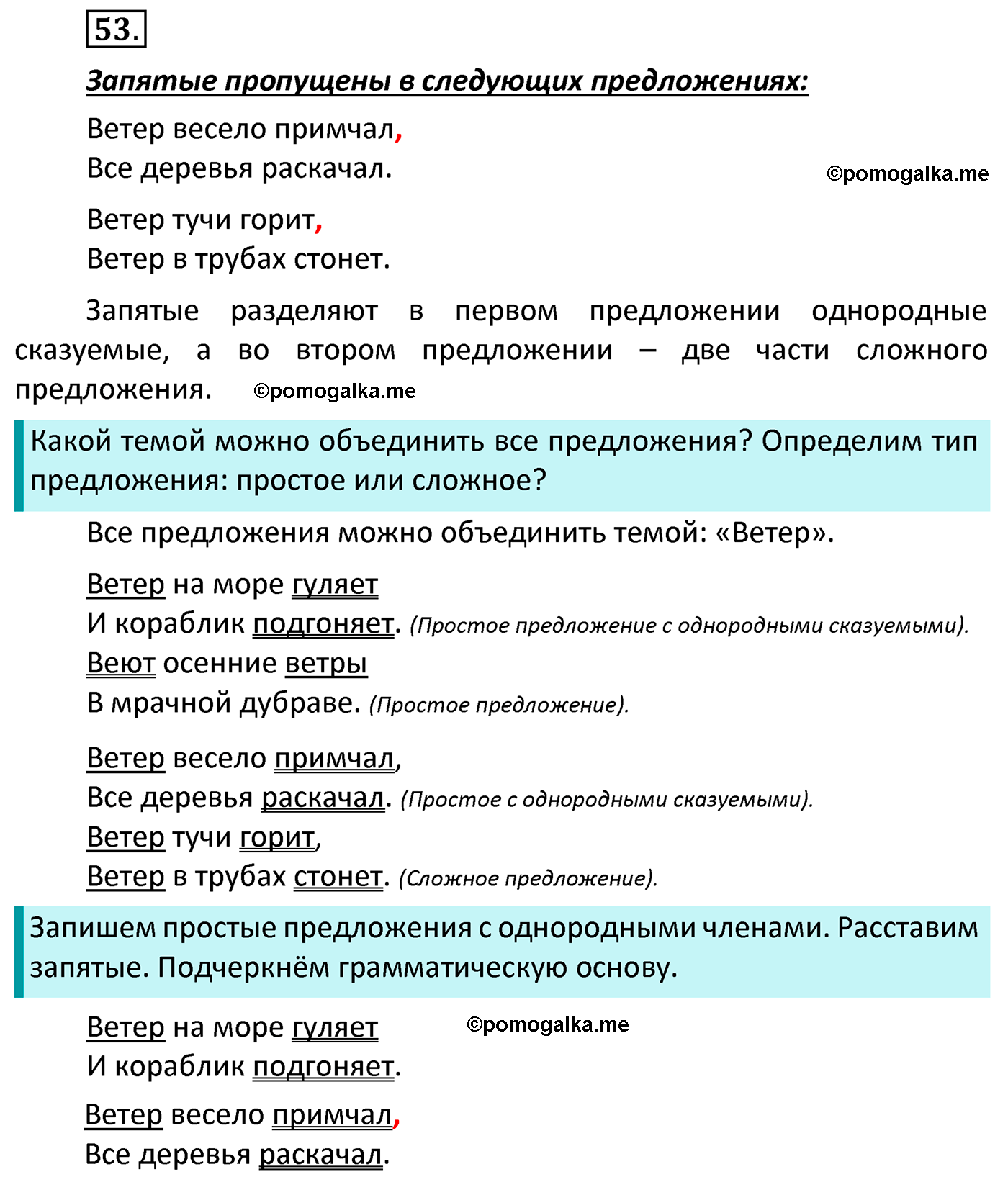 часть 1 страница 38 упражнение 53 русский язык 4 класс Канакина 2022 год