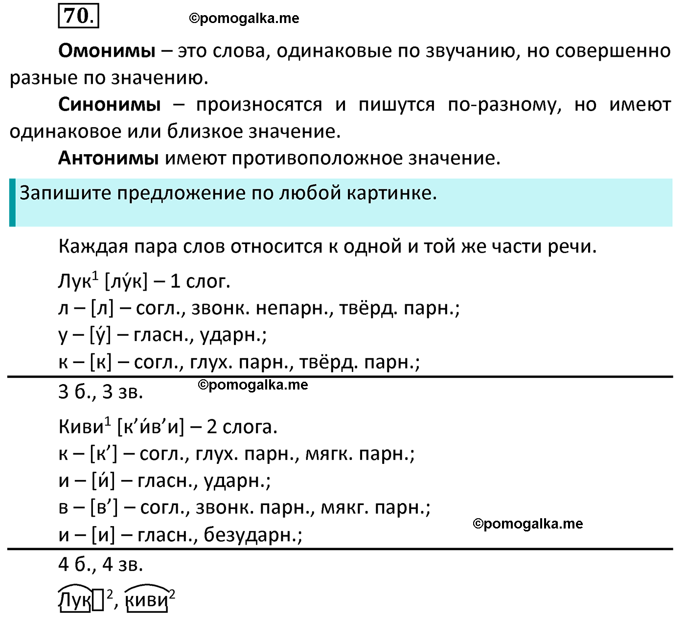 часть 1 страница 47 упражнение 70 русский язык 4 класс Канакина 2022 год