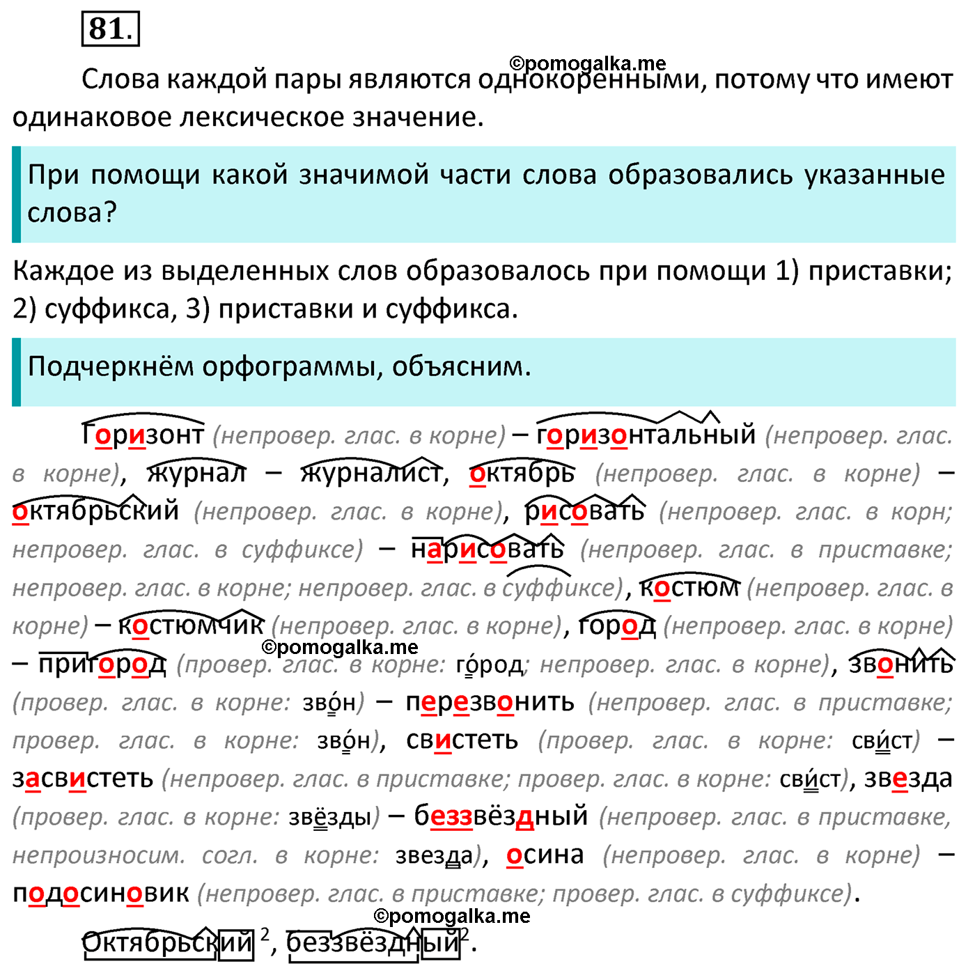 часть 1 страница 53 упражнение 81 русский язык 4 класс Канакина 2022 год