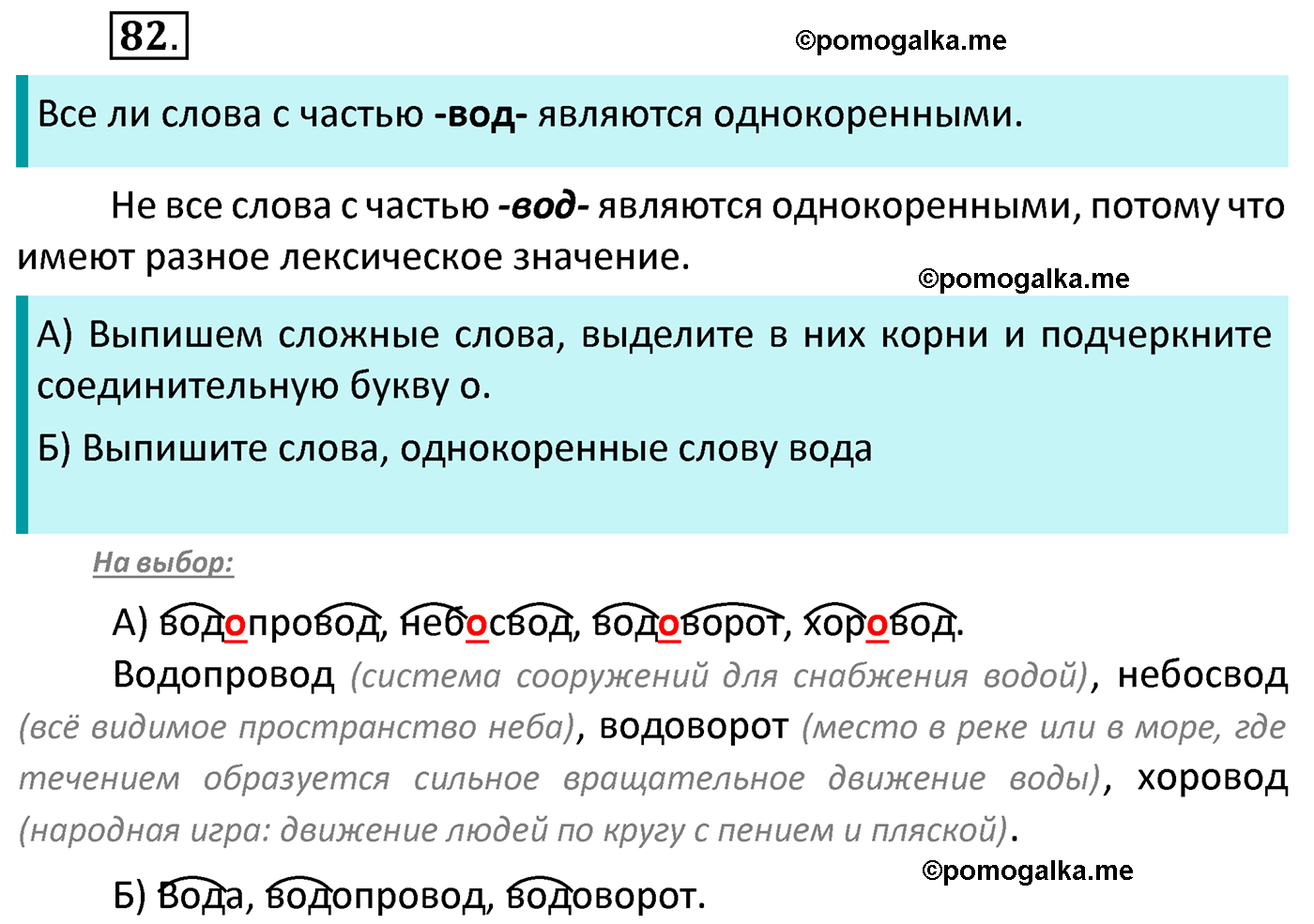 часть 1 страница 53 упражнение 82 русский язык 4 класс Канакина 2022 год