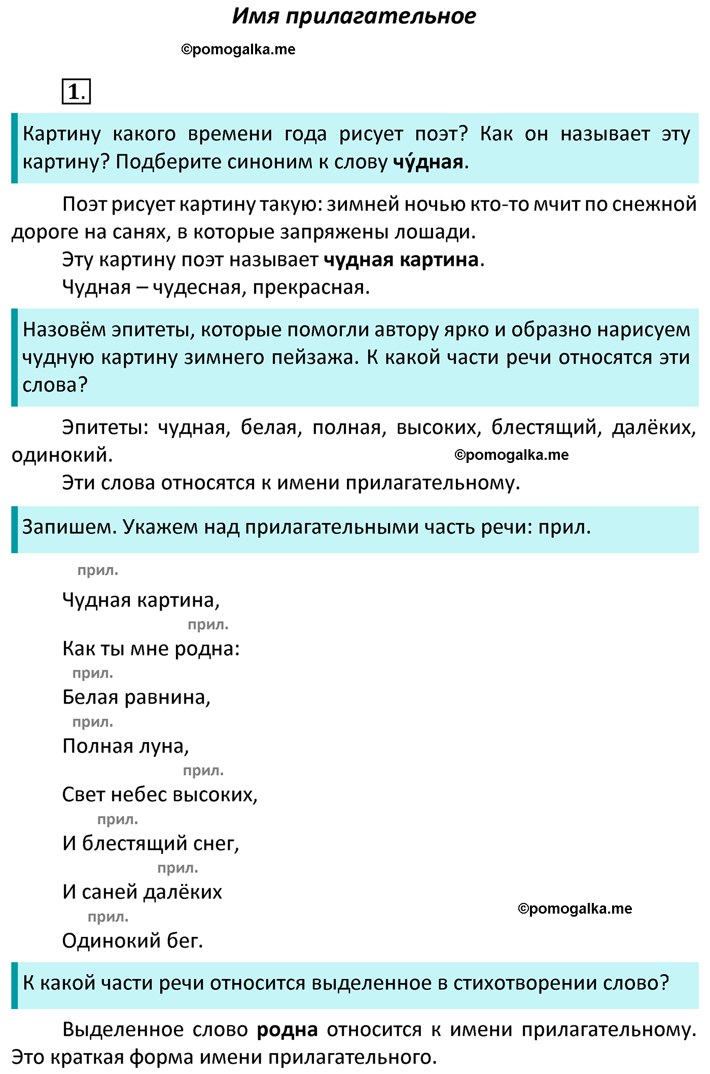 часть 2 страница 4 упражнение 1 русский язык 4 класс Канакина 2022 год