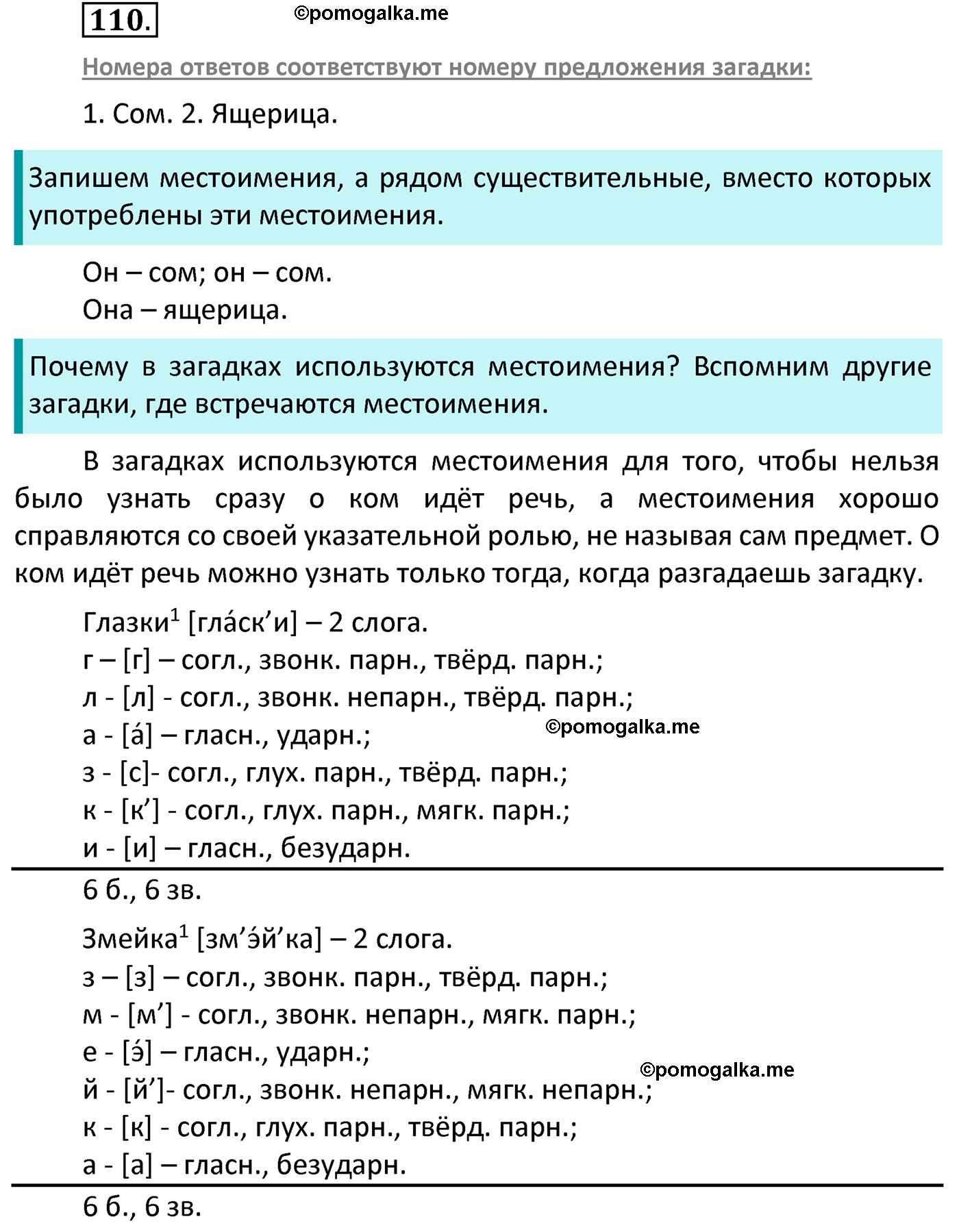 часть 2 страница 53 упражнение 110 русский язык 4 класс Канакина 2022 год