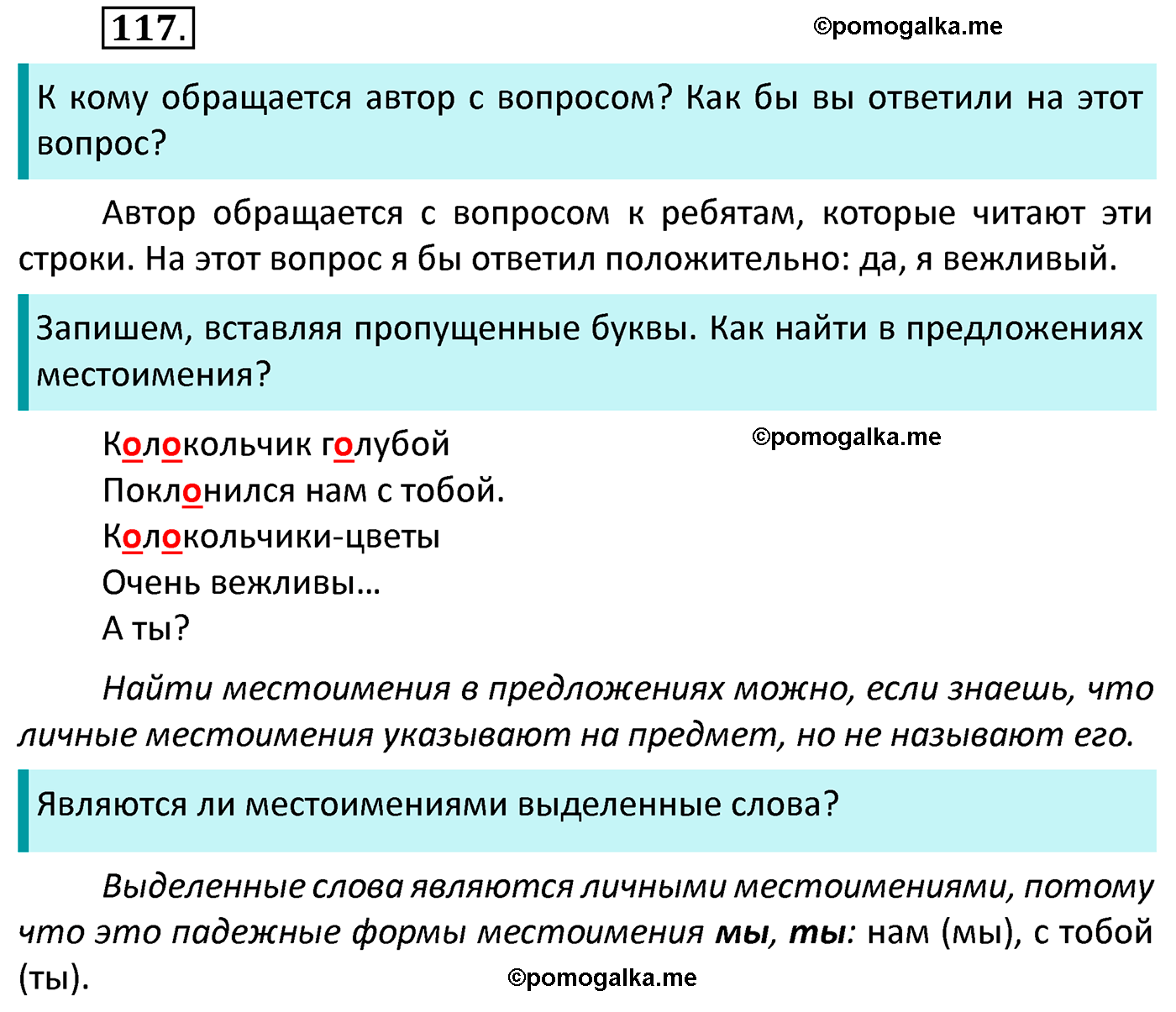 часть 2 страница 55 упражнение 117 русский язык 4 класс Канакина 2022 год