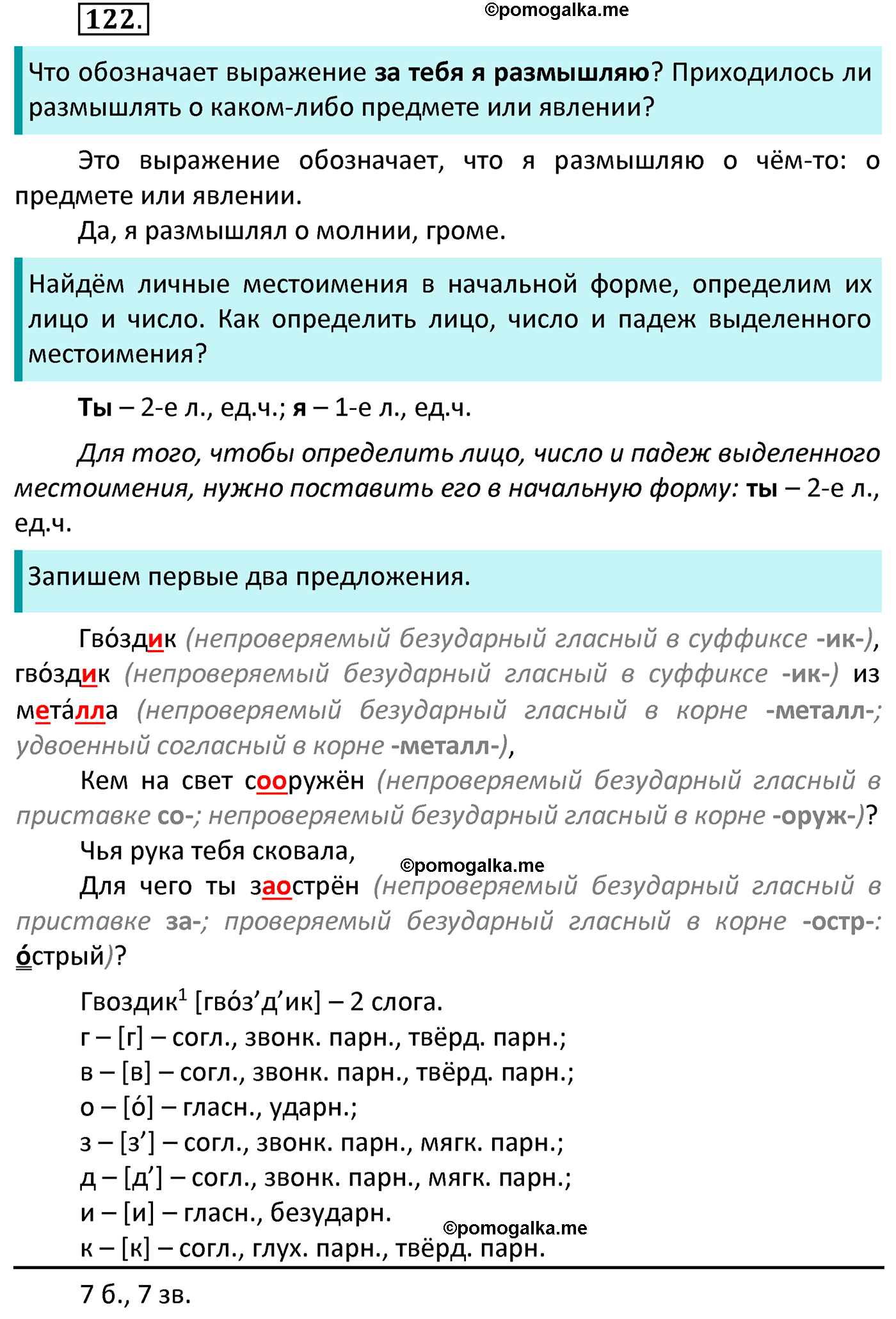 часть 2 страница 58 упражнение 122 русский язык 4 класс Канакина 2022 год