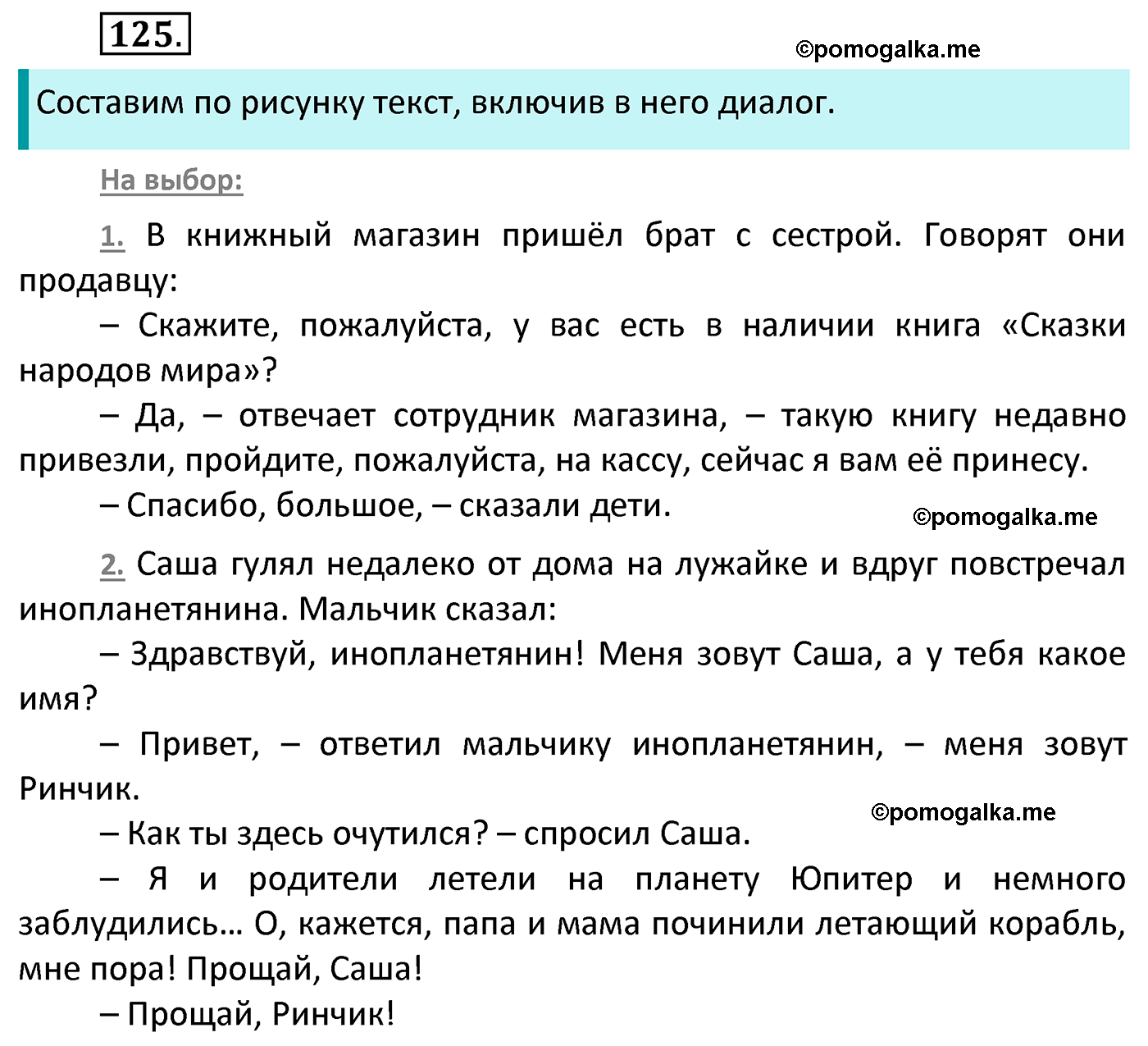 часть 2 страница 59 упражнение 125 русский язык 4 класс Канакина 2022 год