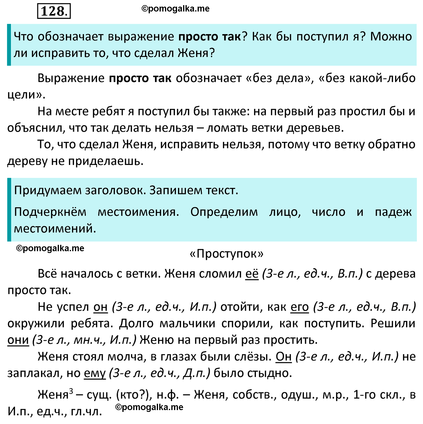 часть 2 страница 61 упражнение 128 русский язык 4 класс Канакина 2022 год