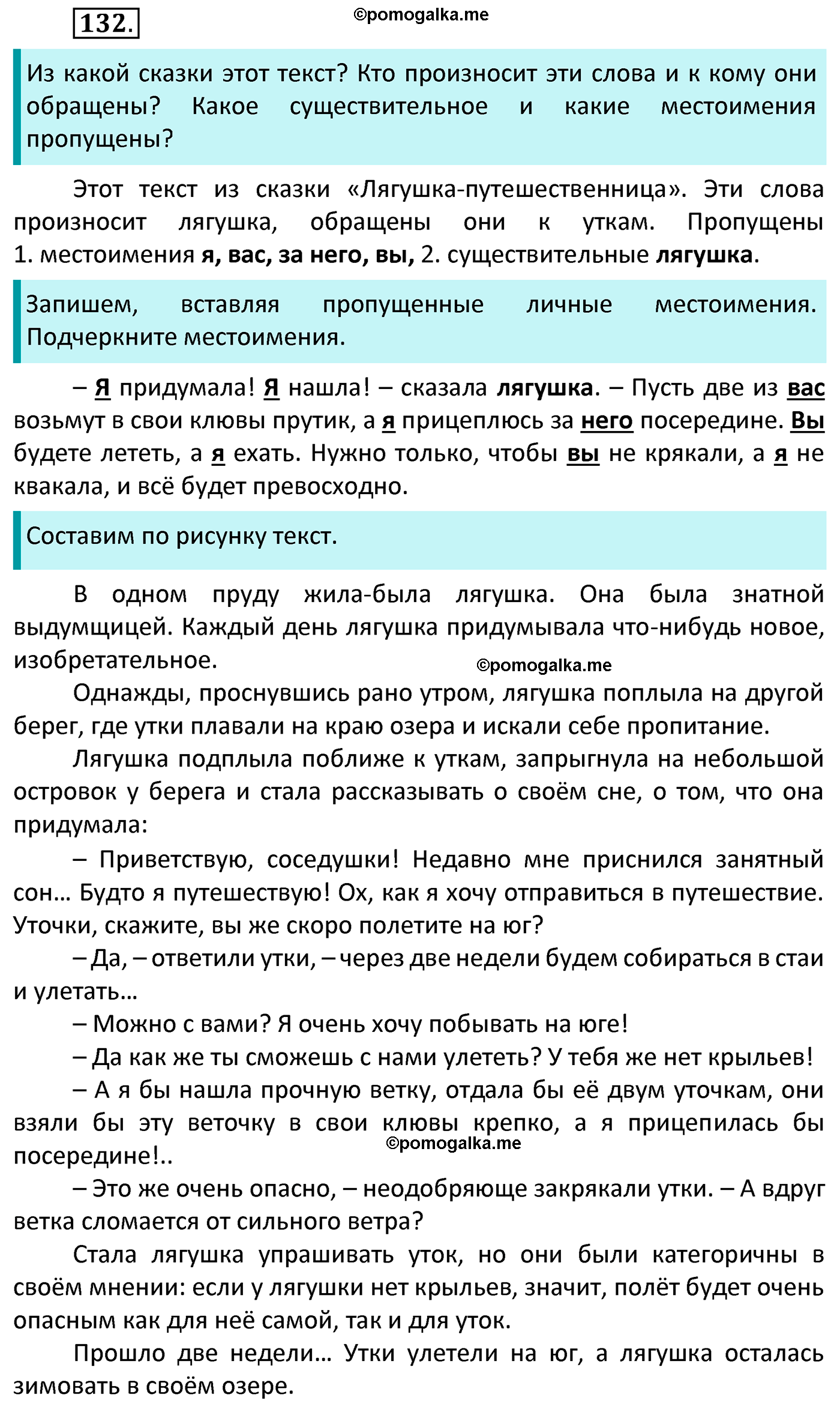 часть 2 страница 63 упражнение 132 русский язык 4 класс Канакина 2022 год