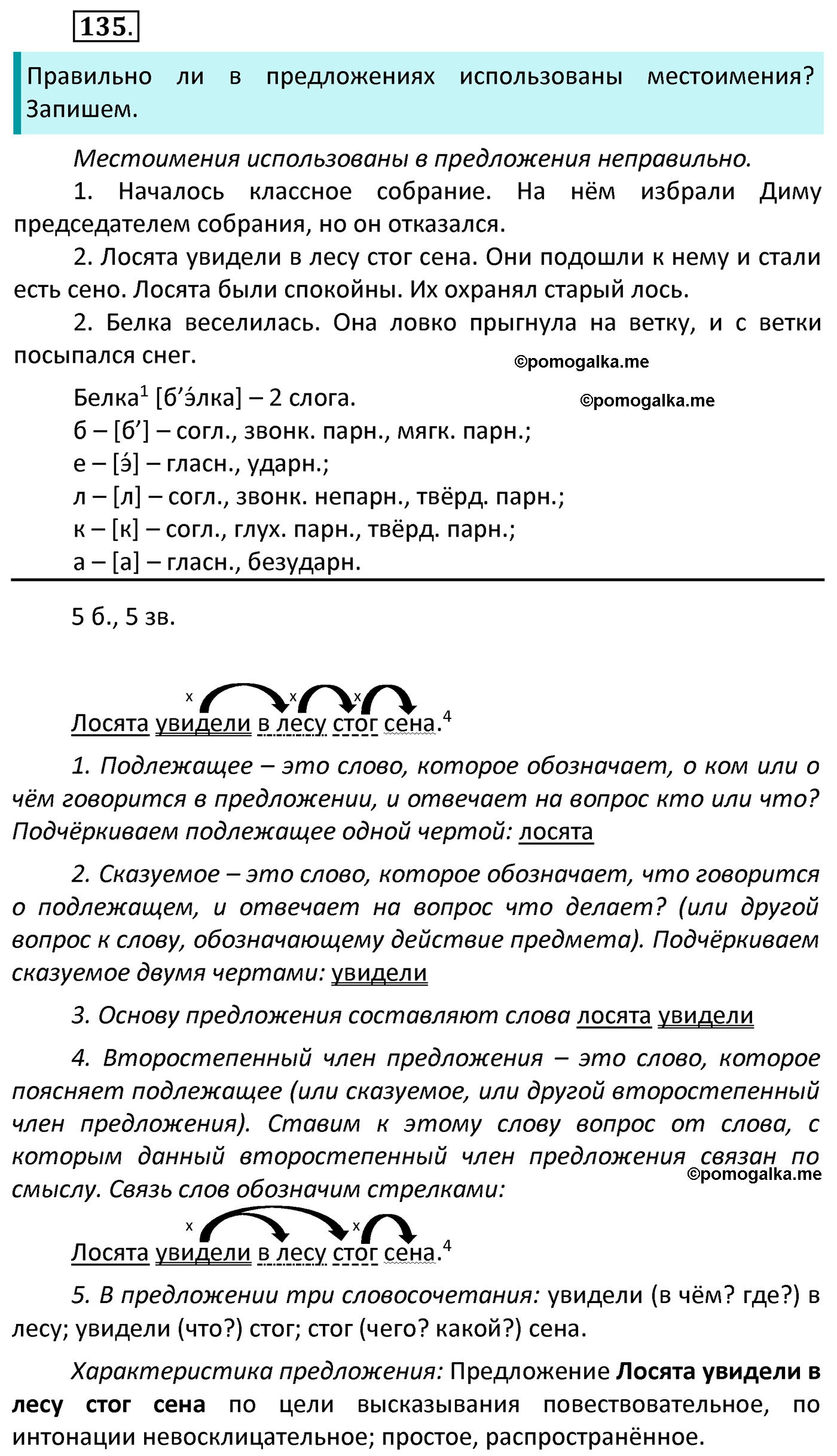 часть 2 страница 64 упражнение 135 русский язык 4 класс Канакина 2022 год