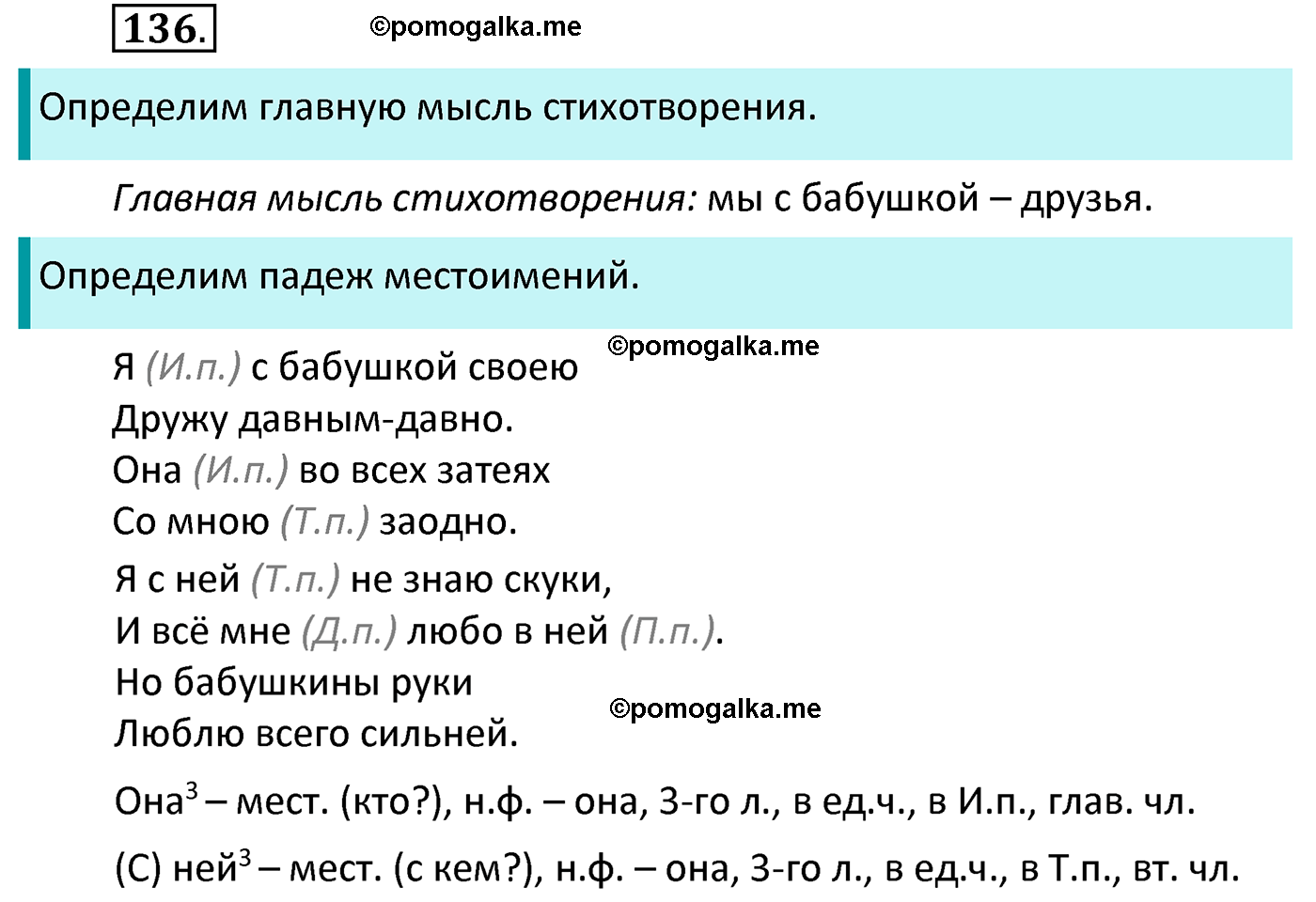 часть 2 страница 64 упражнение 136 русский язык 4 класс Канакина 2022 год