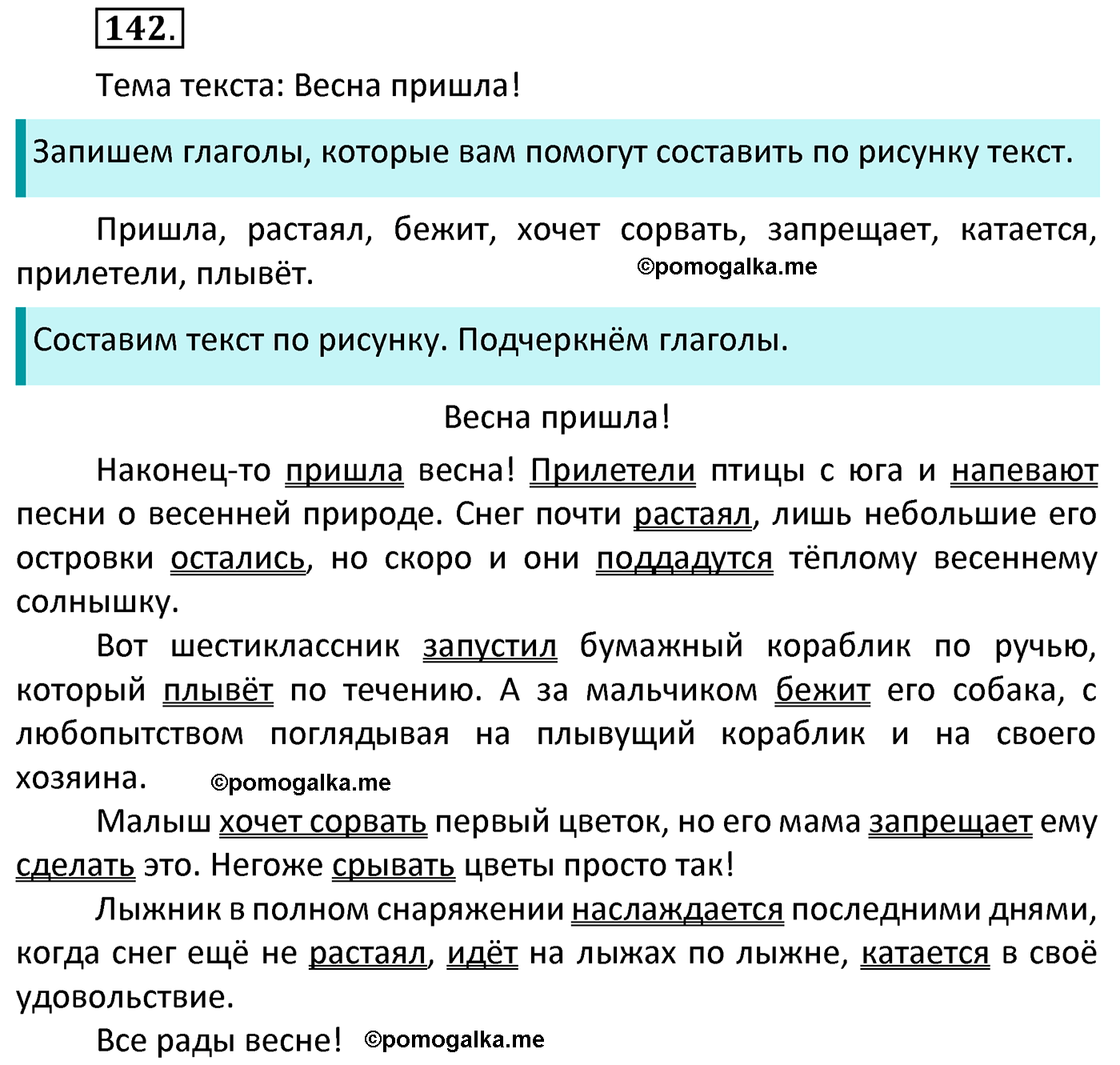 часть 2 страница 69 упражнение 142 русский язык 4 класс Канакина 2022 год