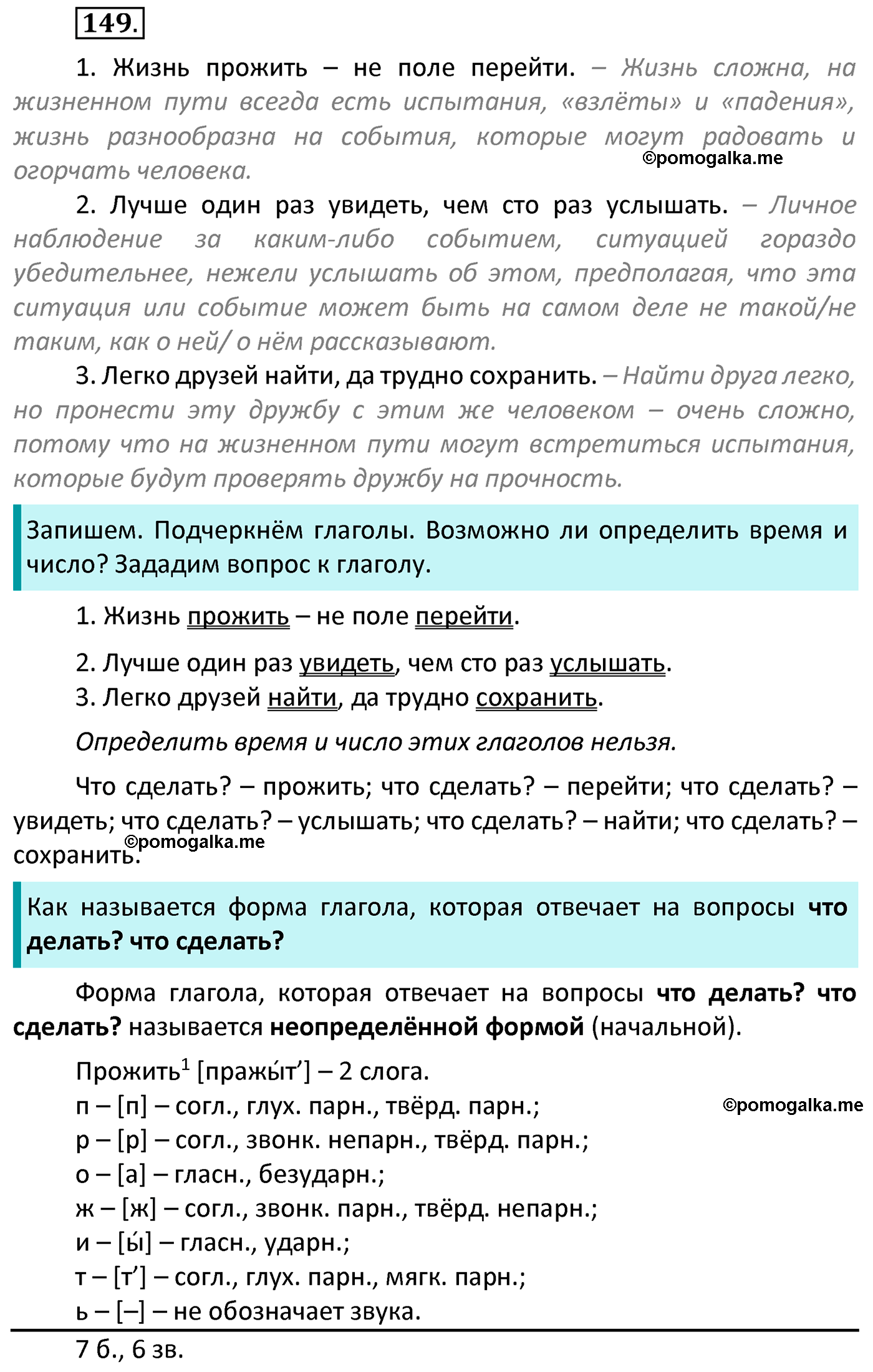 часть 2 страница 72 упражнение 149 русский язык 4 класс Канакина 2022 год