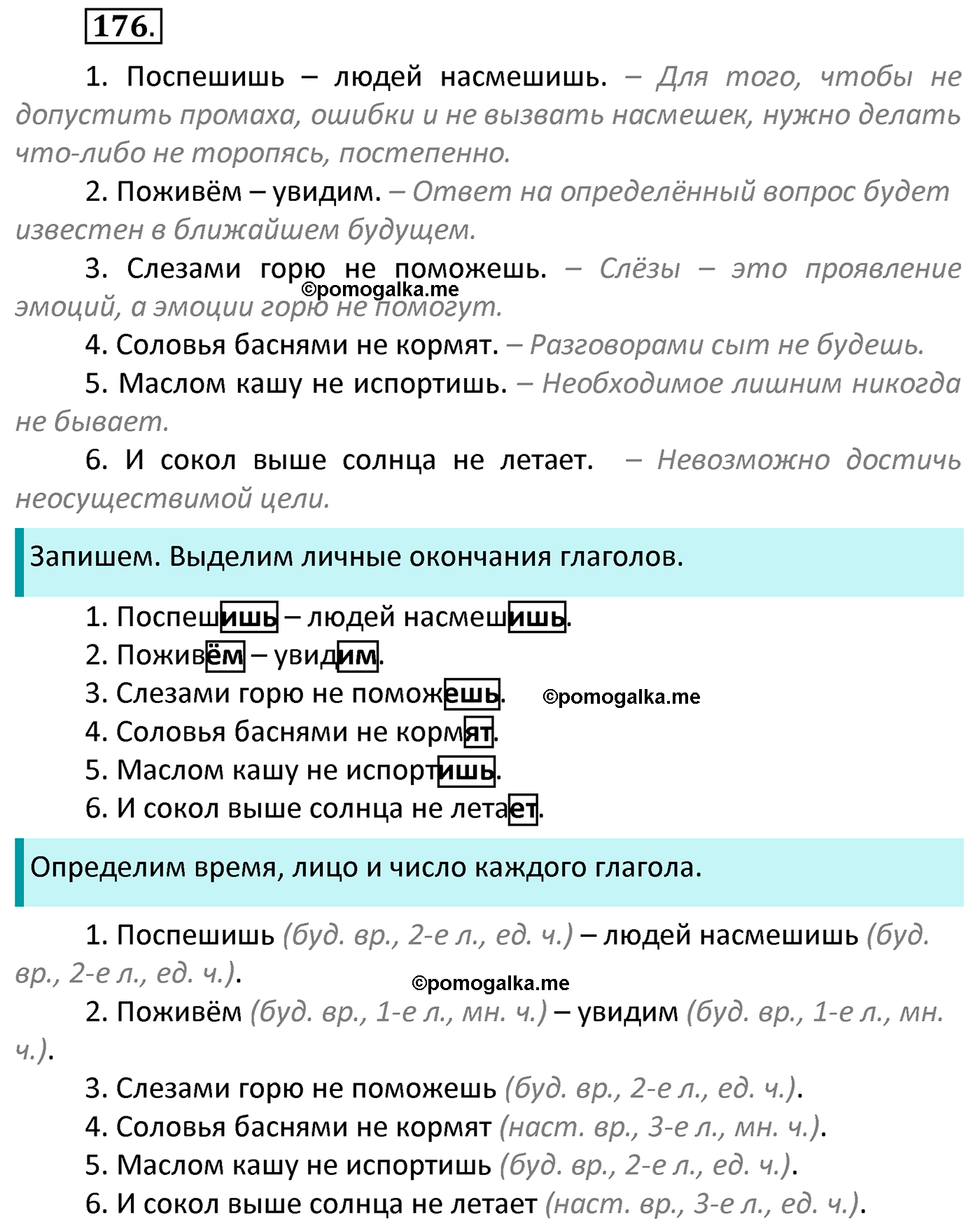 часть 2 страница 86 упражнение 176 русский язык 4 класс Канакина 2022 год