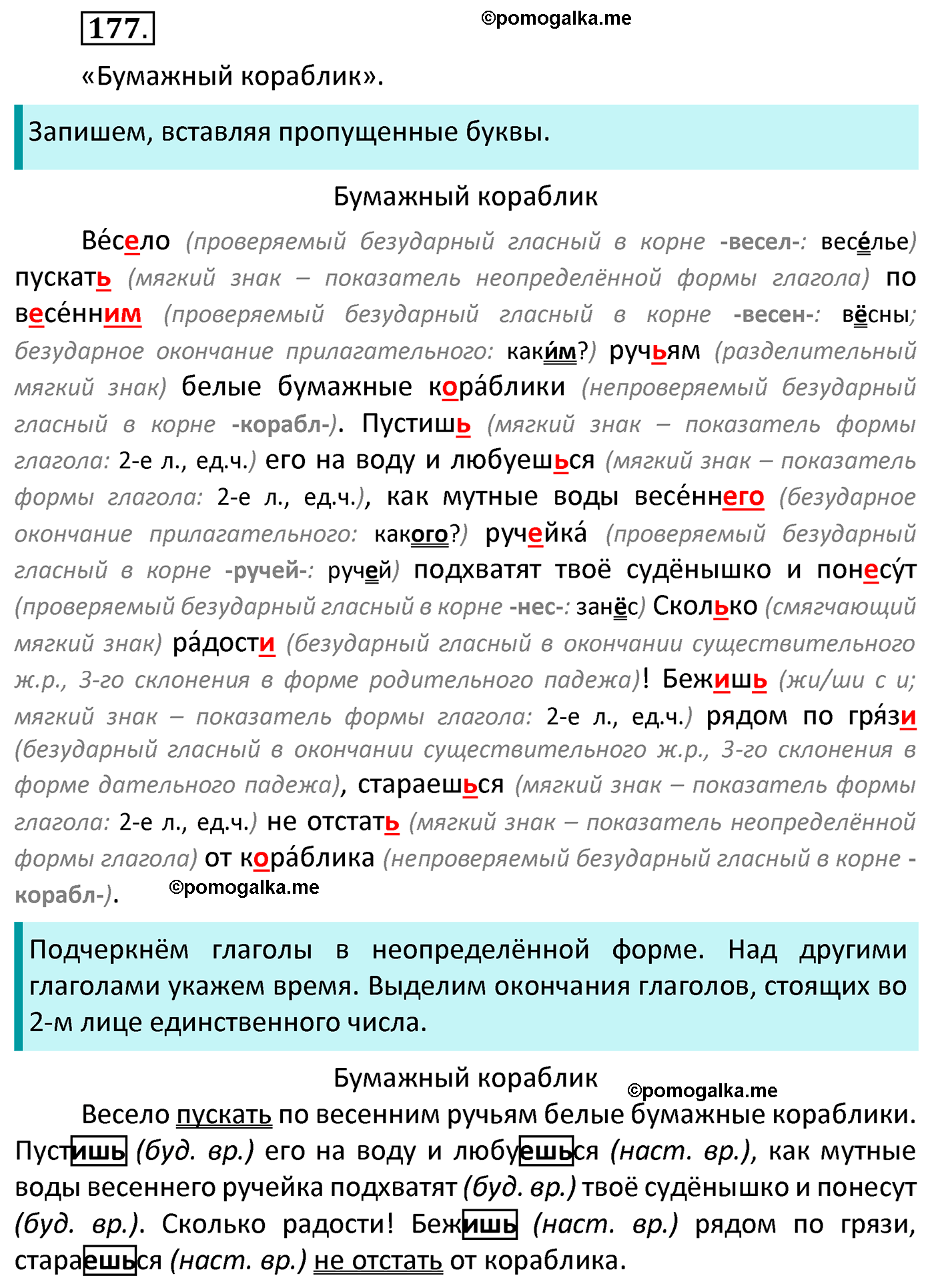часть 2 страница 87 упражнение 177 русский язык 4 класс Канакина 2022 год
