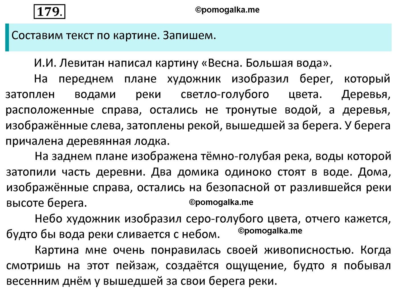 часть 2 страница 87 упражнение 179 русский язык 4 класс Канакина 2022 год