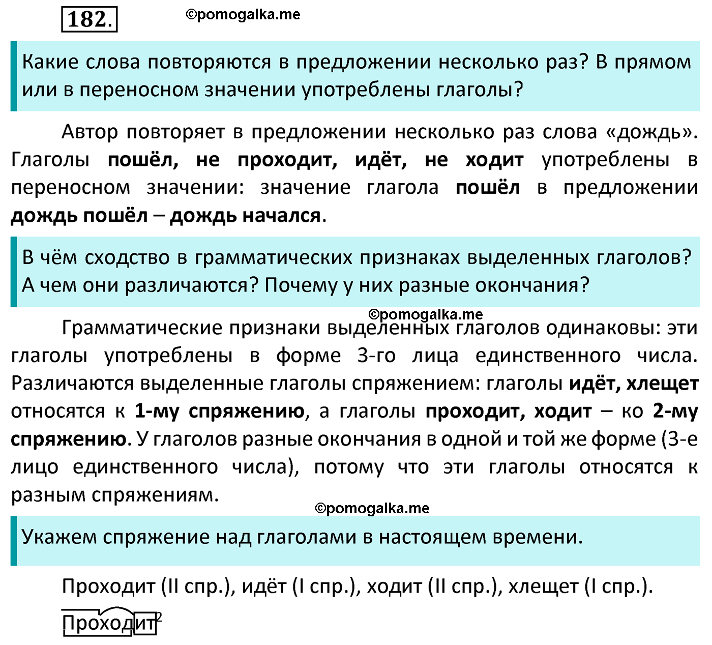 часть 2 страница 89 упражнение 182 русский язык 4 класс Канакина 2022 год