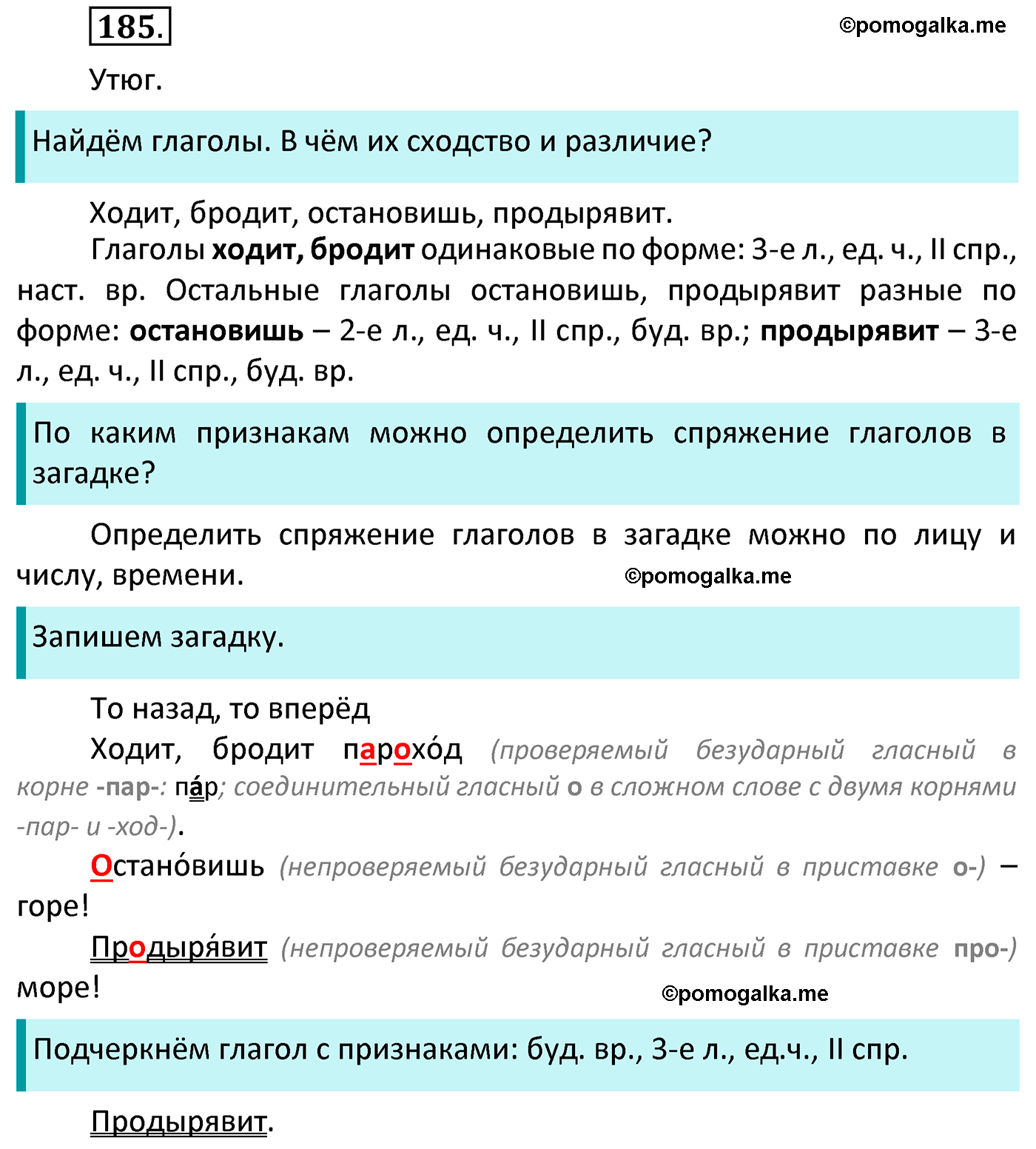 часть 2 страница 90 упражнение 185 русский язык 4 класс Канакина 2022 год
