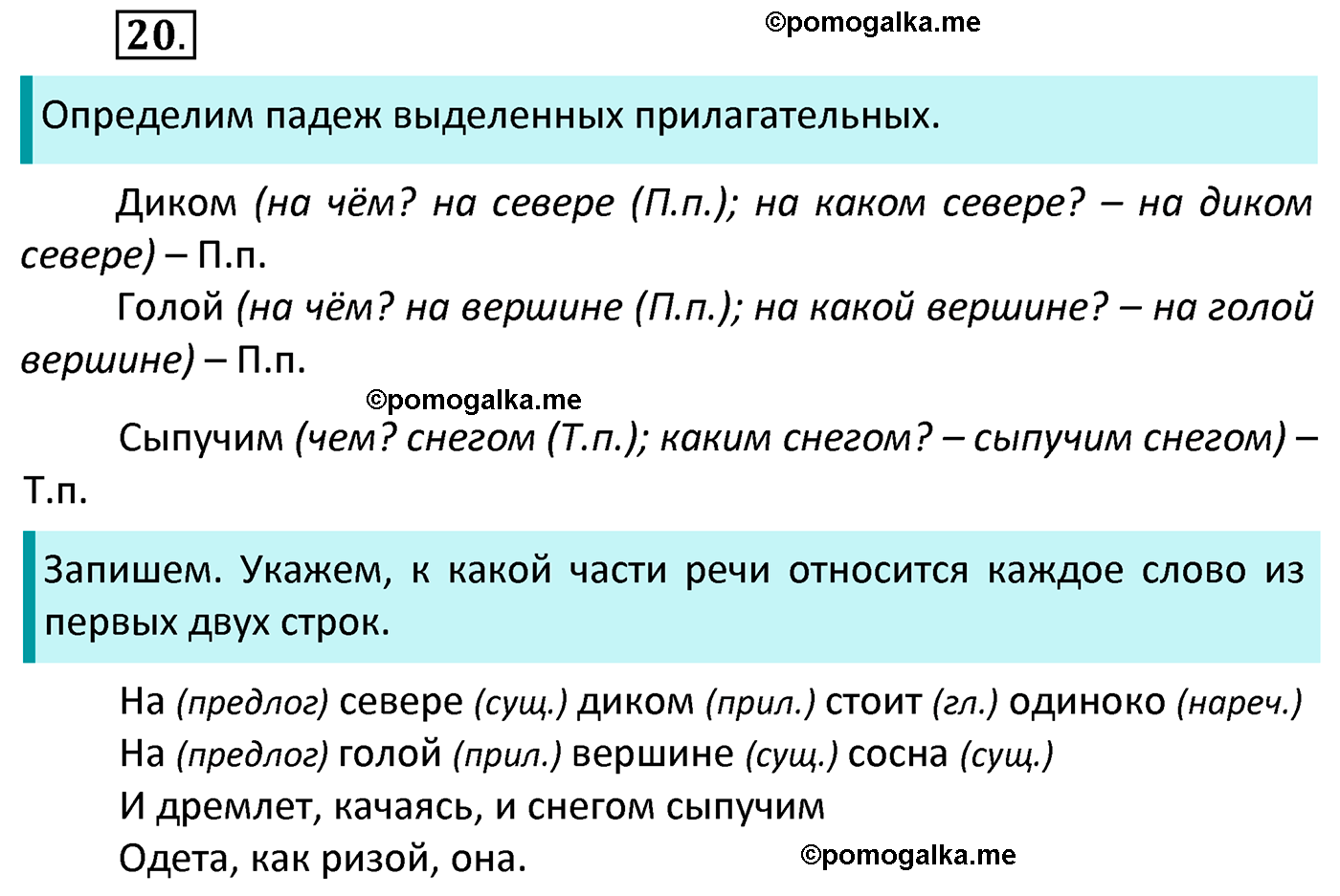 часть 2 страница 12 упражнение 20 русский язык 4 класс Канакина 2022 год