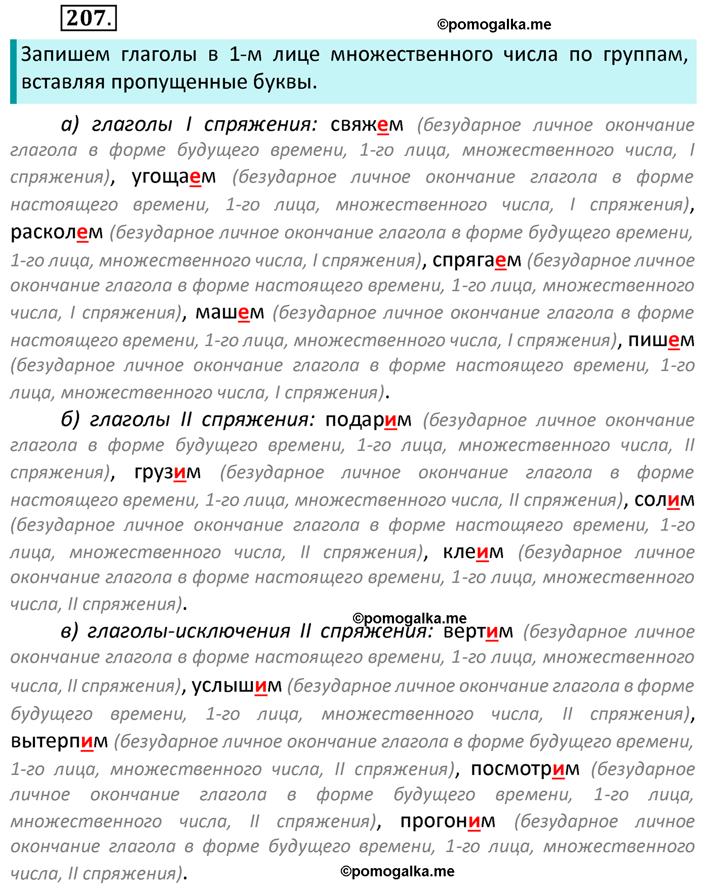 часть 2 страница 101 упражнение 207 русский язык 4 класс Канакина 2022 год