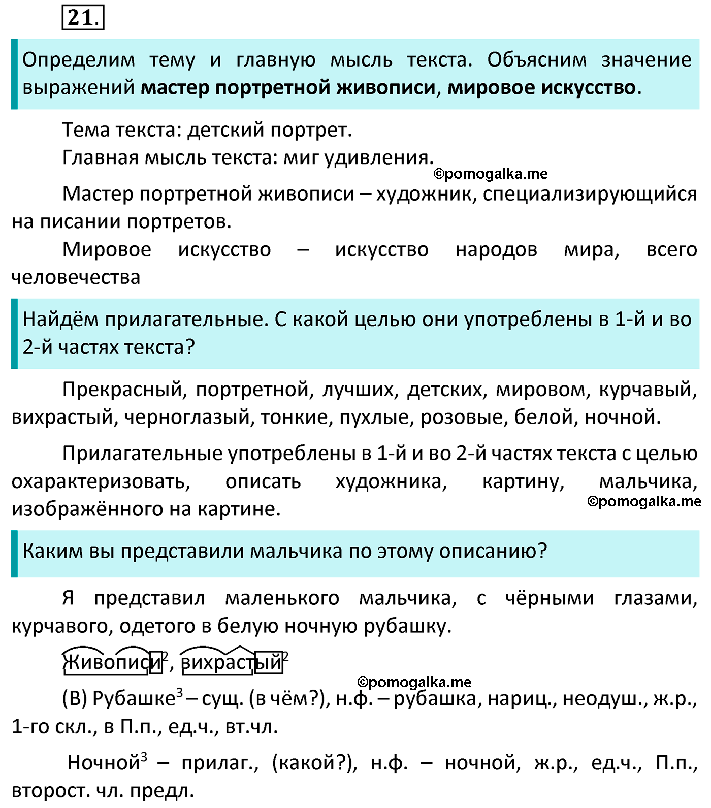 часть 2 страница 13 упражнение 21 русский язык 4 класс Канакина 2022 год