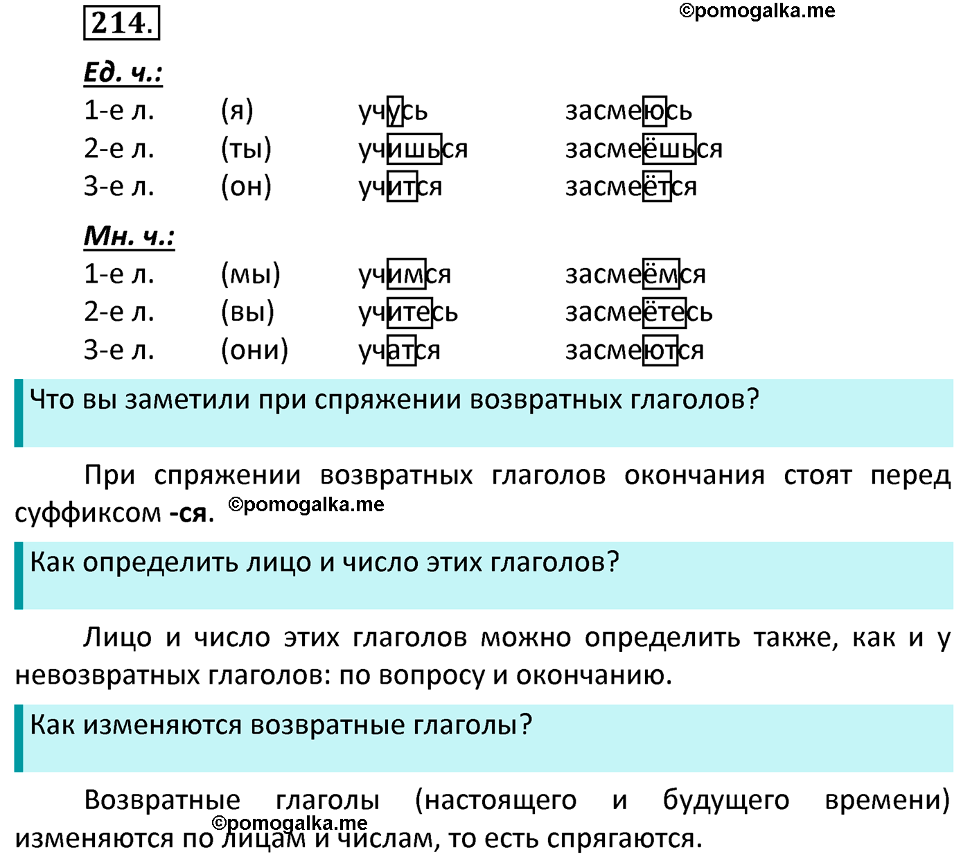 часть 2 страница 103 упражнение 214 русский язык 4 класс Канакина 2022 год