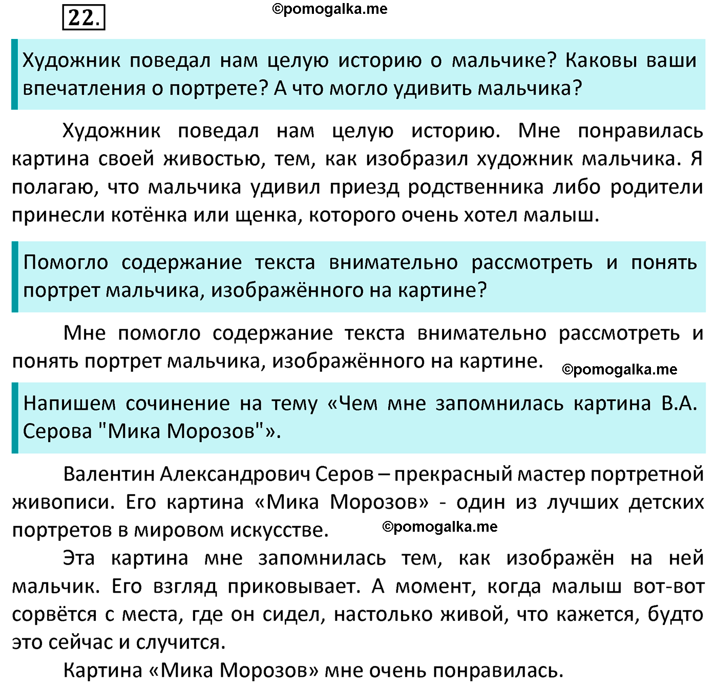часть 2 страница 13 упражнение 22 русский язык 4 класс Канакина 2022 год