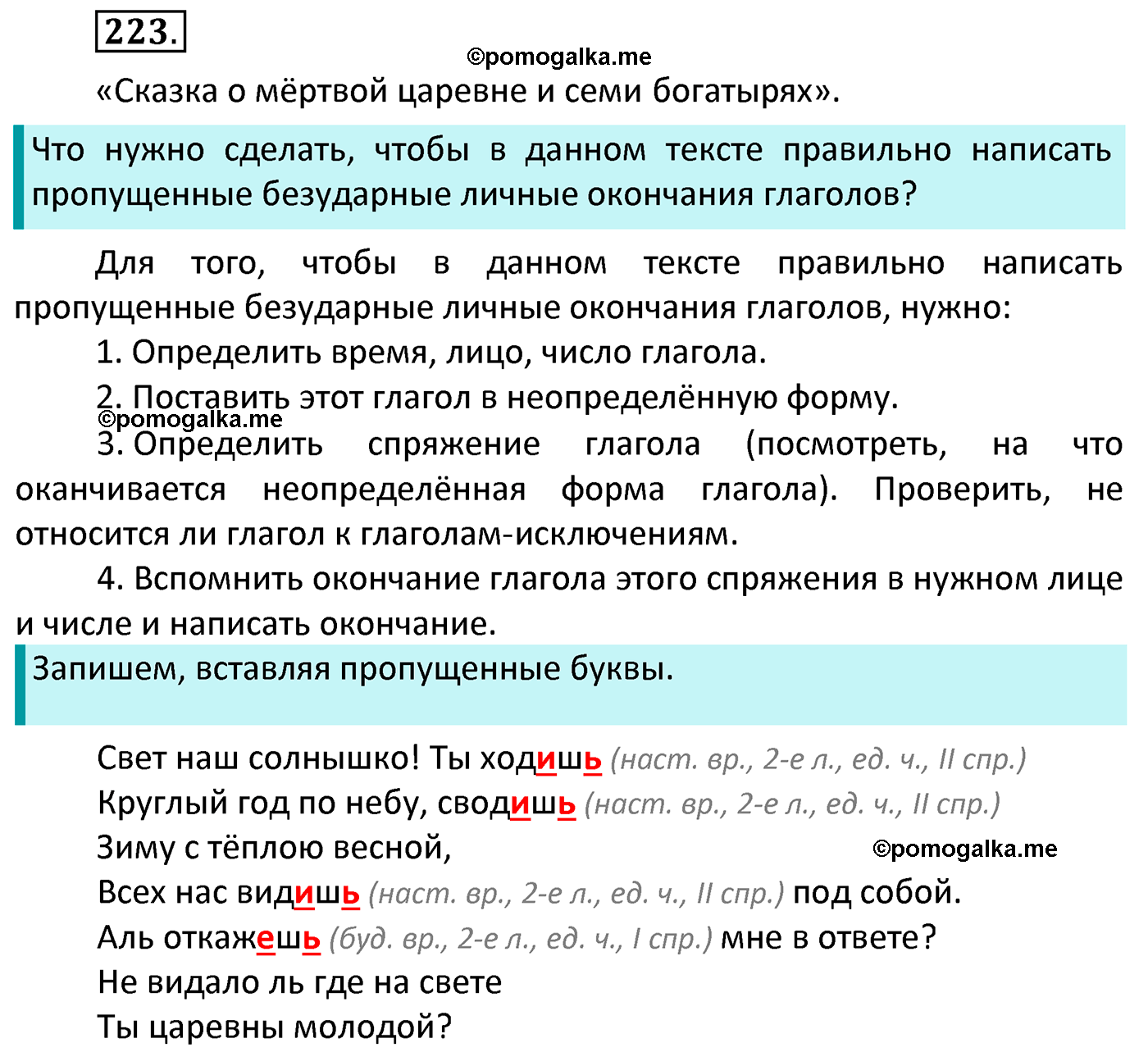 часть 2 страница 106 упражнение 223 русский язык 4 класс Канакина 2022 год