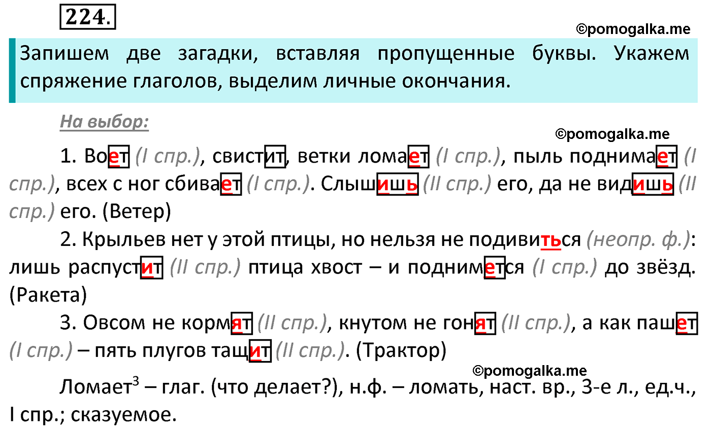 часть 2 страница 107 упражнение 224 русский язык 4 класс Канакина 2022 год