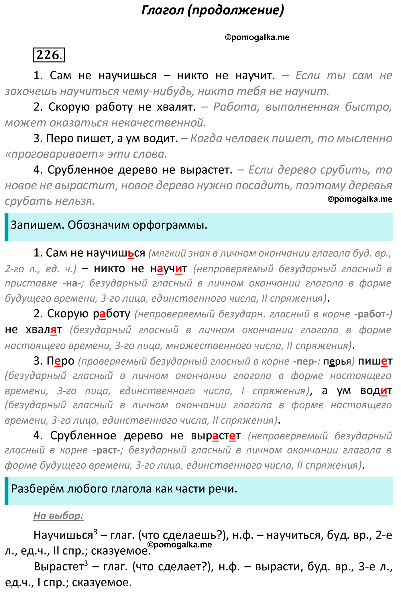 часть 2 страница 107 упражнение 226 русский язык 4 класс Канакина 2022 год
