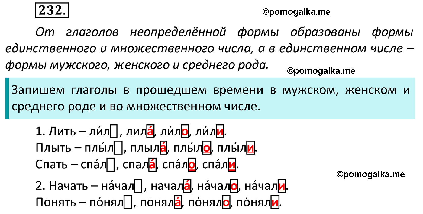 часть 2 страница 110 упражнение 232 русский язык 4 класс Канакина 2022 год