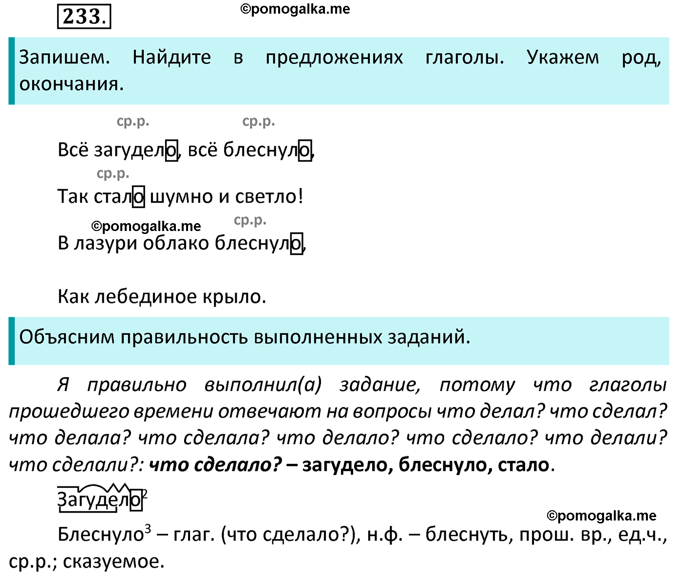 часть 2 страница 111 упражнение 233 русский язык 4 класс Канакина 2022 год