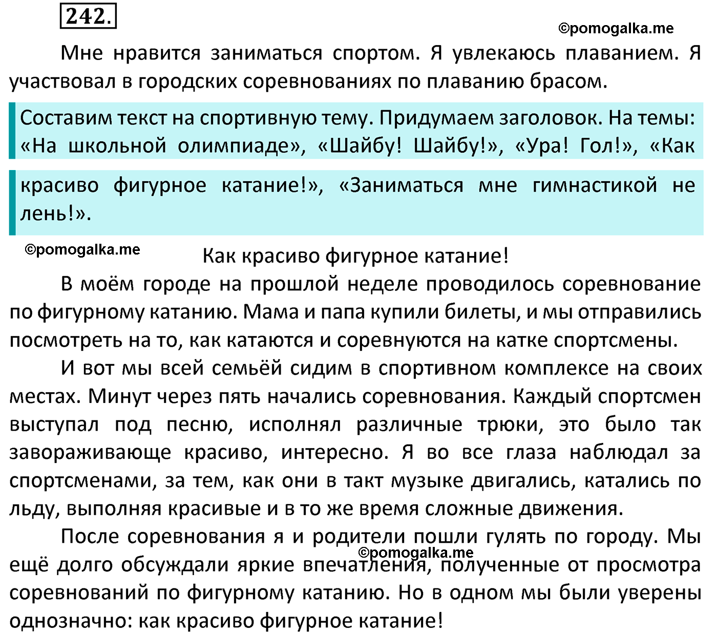 часть 2 страница 114 упражнение 242 русский язык 4 класс Канакина 2022 год