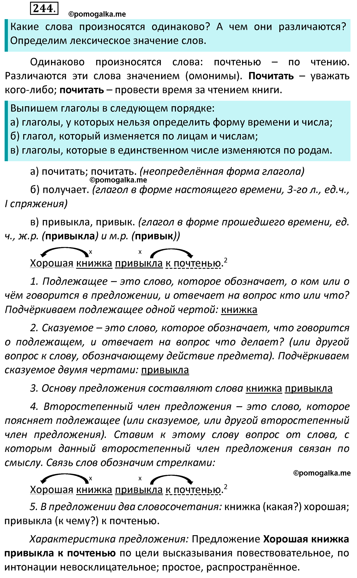 часть 2 страница 115 упражнение 244 русский язык 4 класс Канакина 2022 год