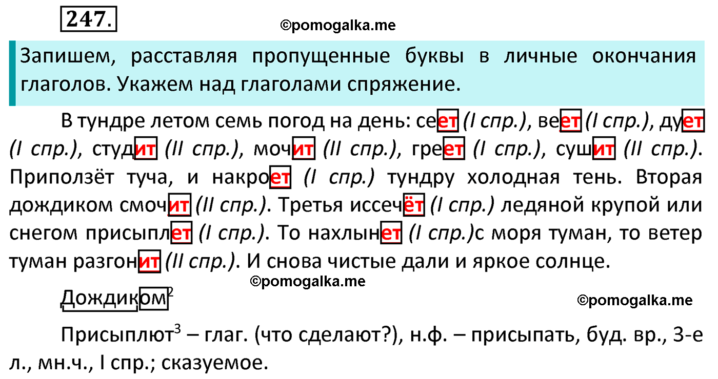 часть 2 страница 116 упражнение 247 русский язык 4 класс Канакина 2022 год