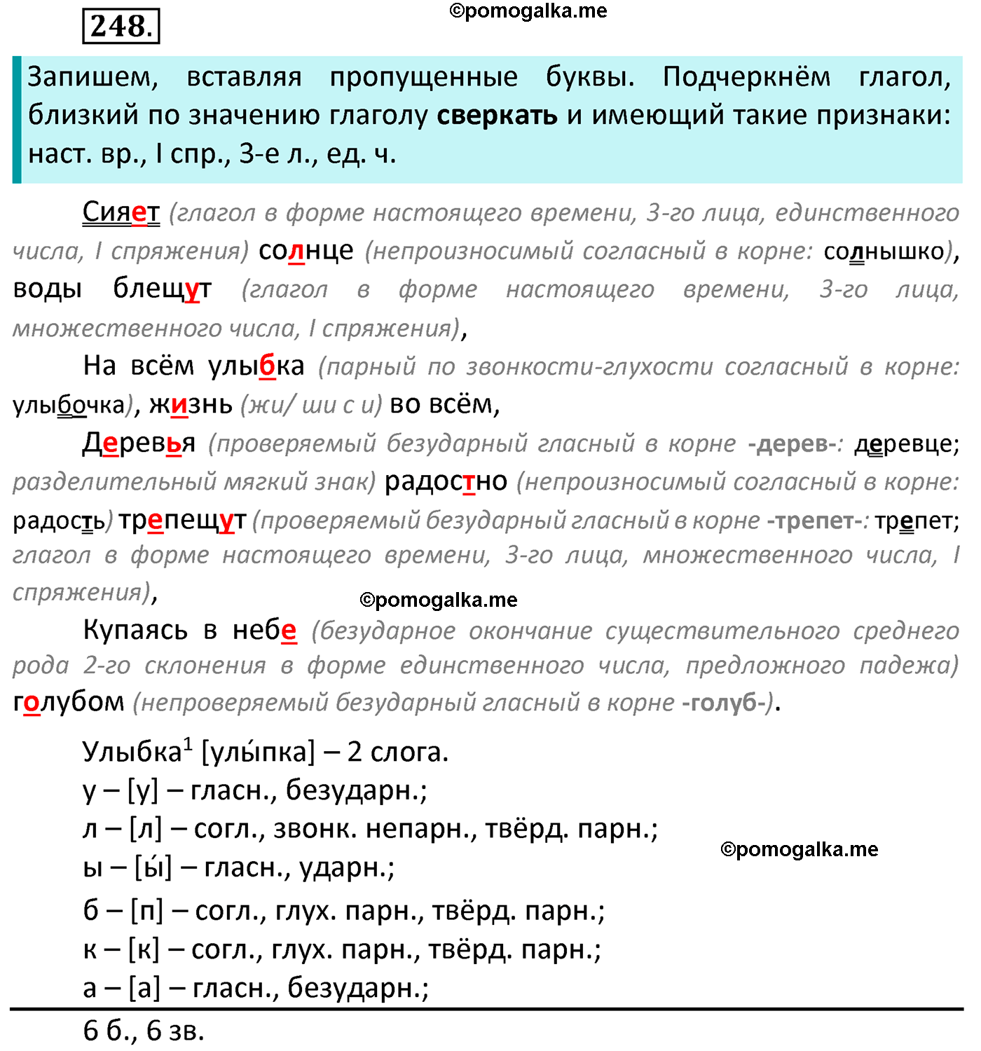 часть 2 страница 117 упражнение 248 русский язык 4 класс Канакина 2022 год
