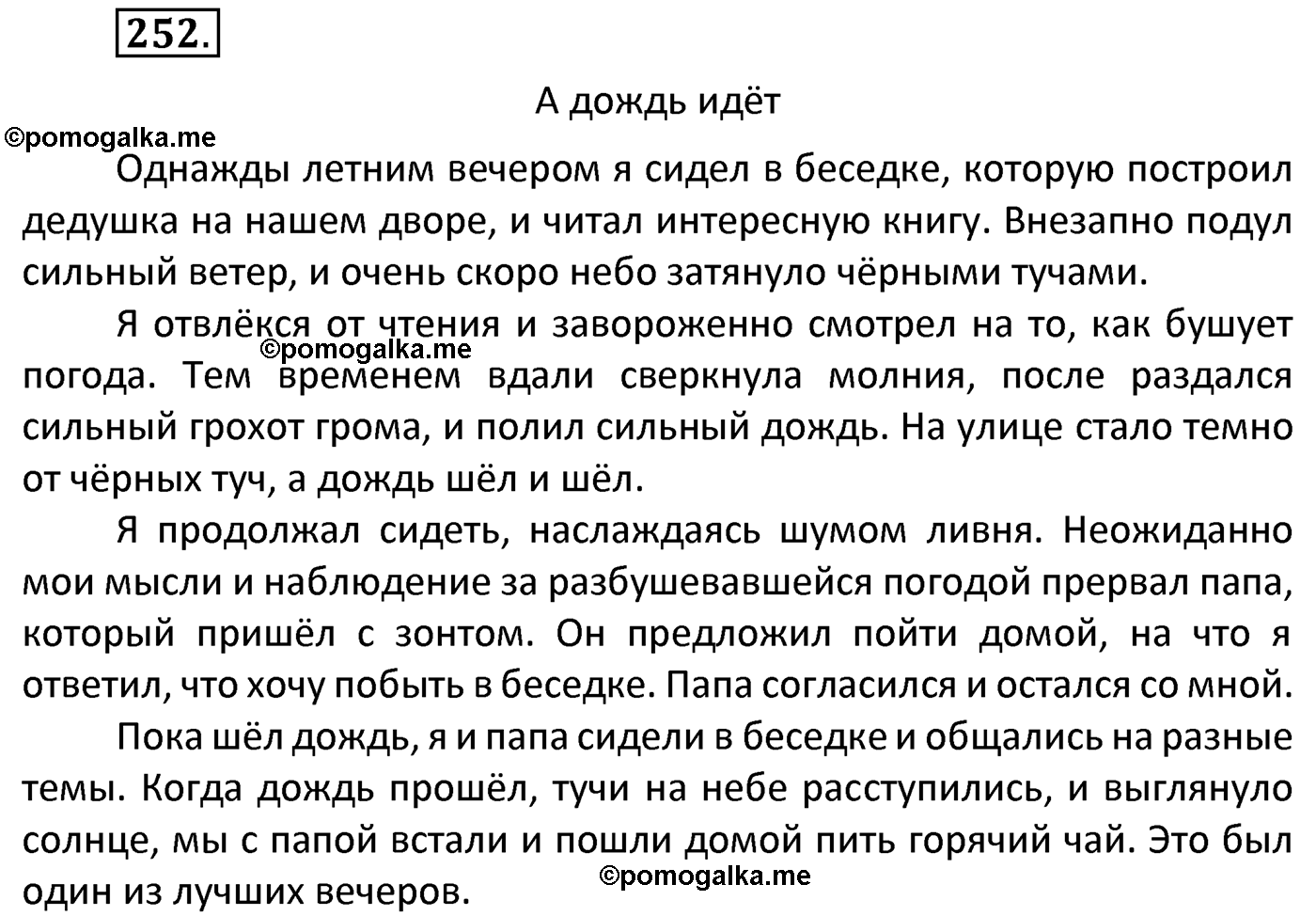 часть 2 страница 118 упражнение 252 русский язык 4 класс Канакина 2022 год