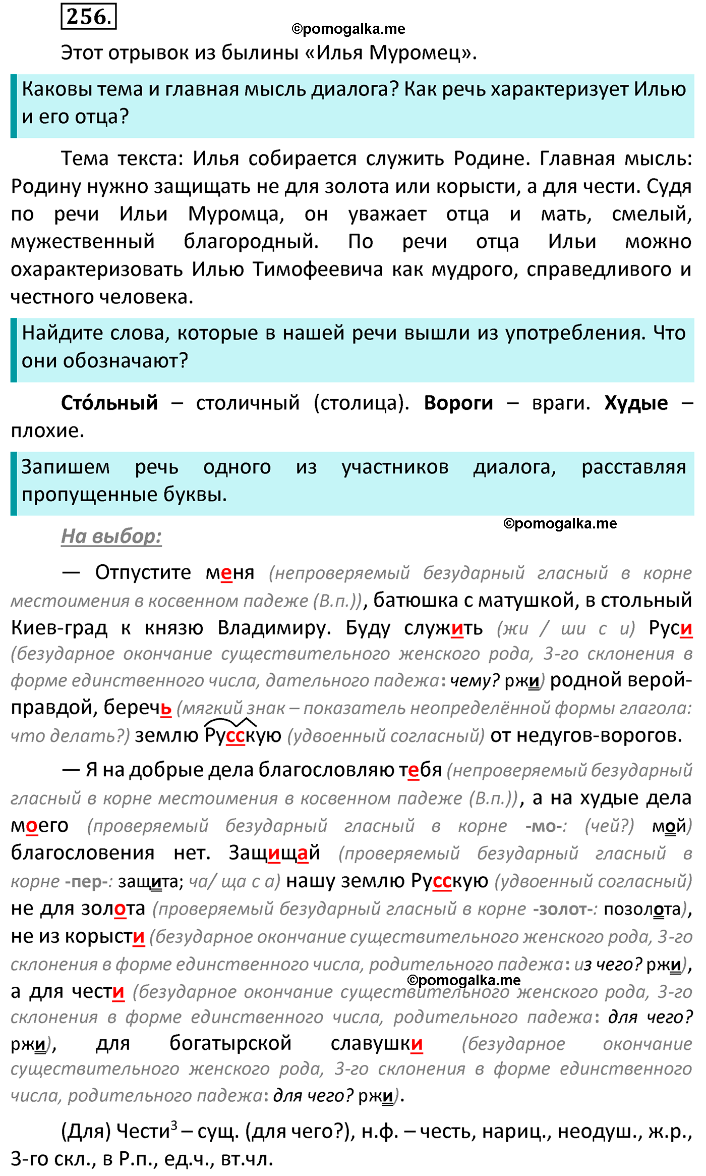 часть 2 страница 122 упражнение 256 русский язык 4 класс Канакина 2022 год