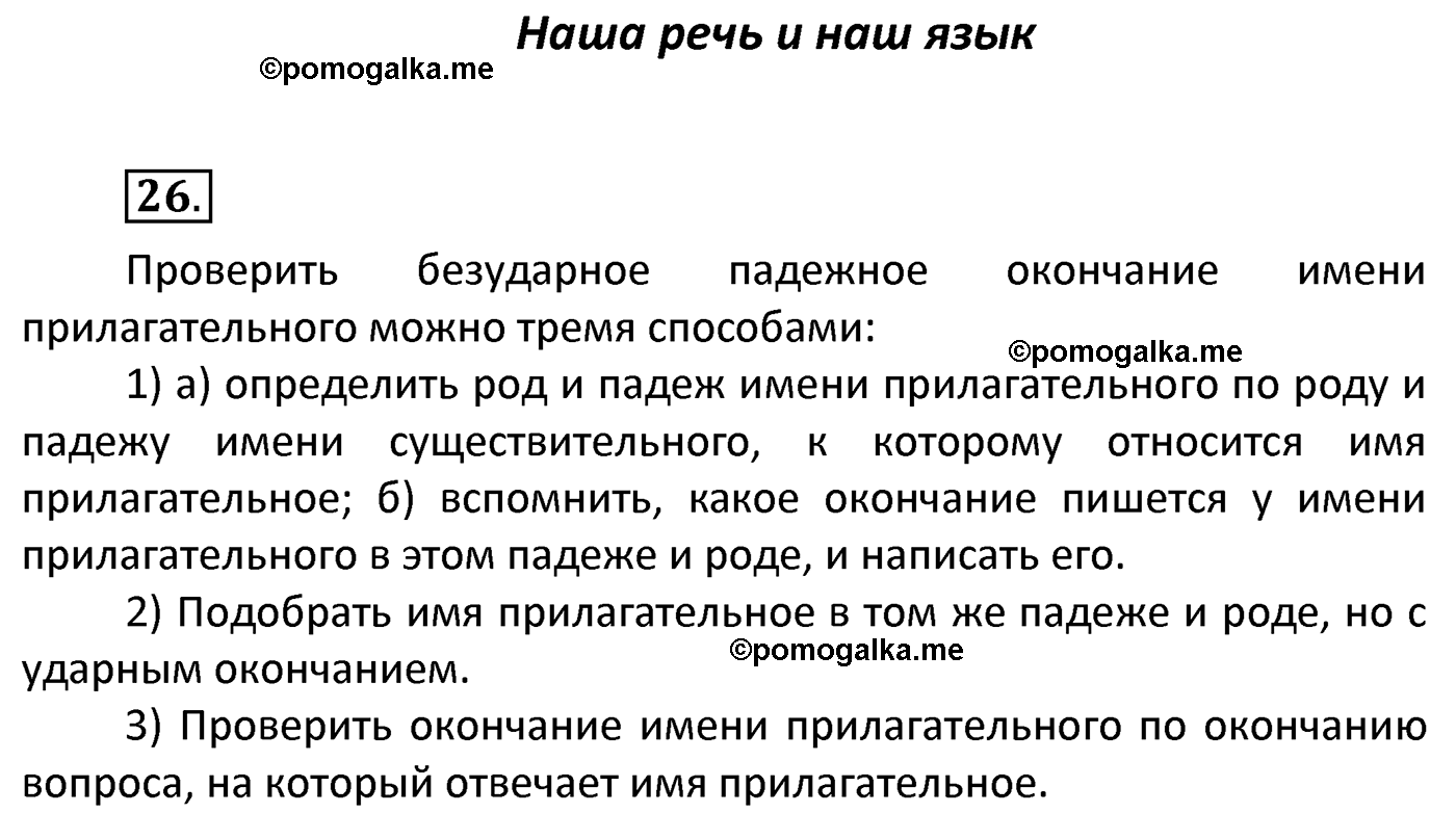 часть 2 страница 16 упражнение 26 русский язык 4 класс Канакина 2022 год
