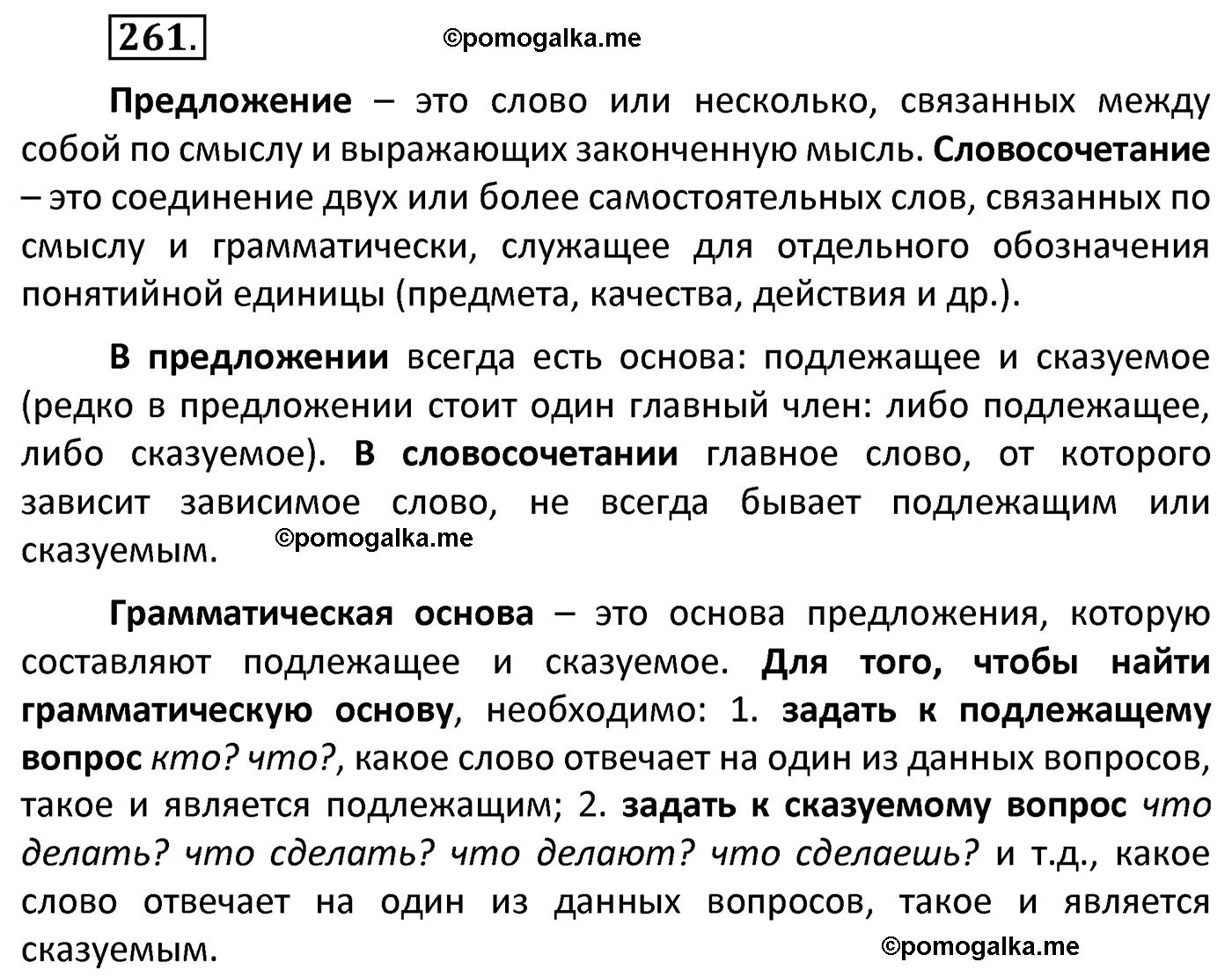 часть 2 страница 124 упражнение 261 русский язык 4 класс Канакина 2022 год