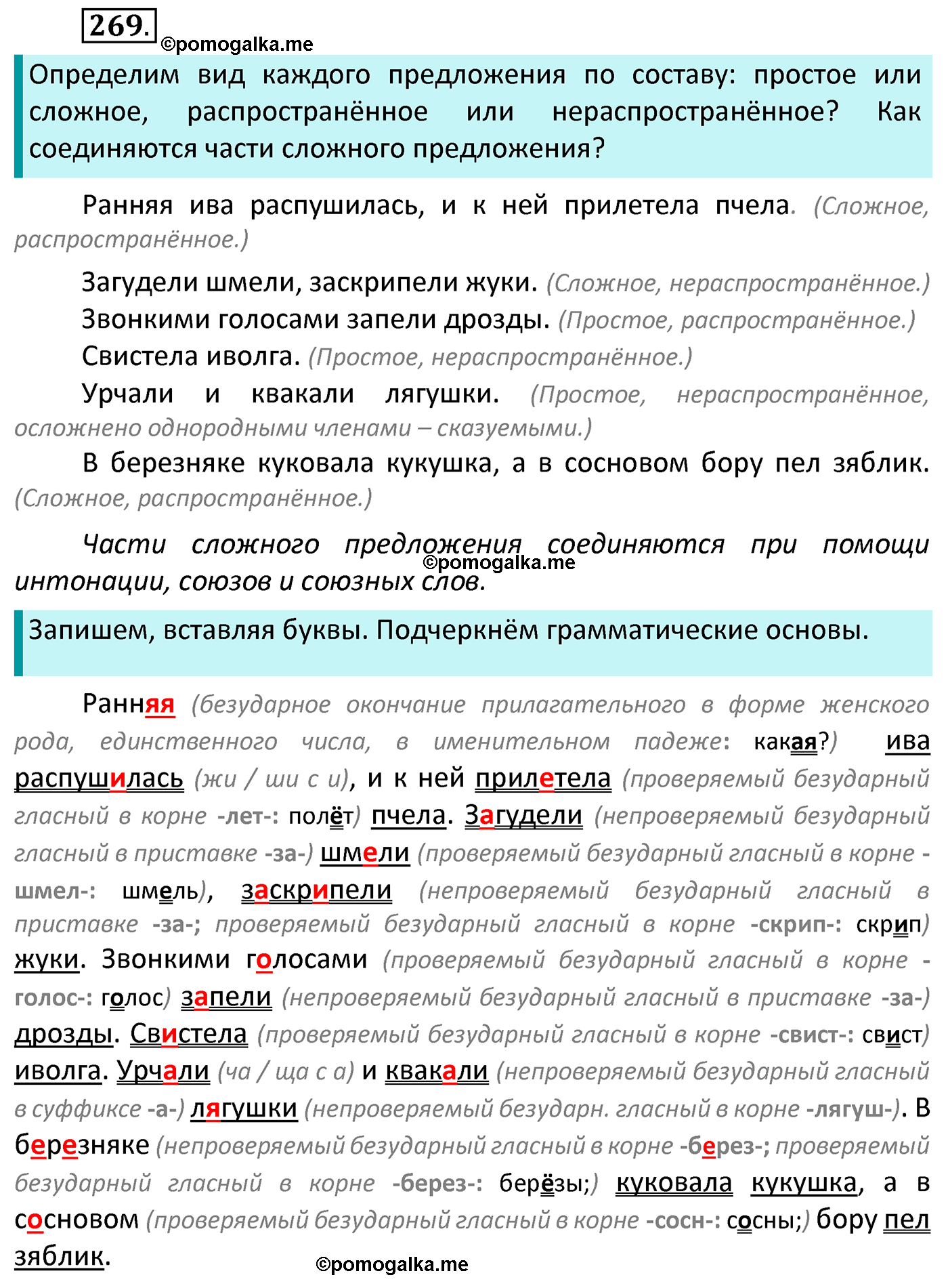 часть 2 страница 126 упражнение 269 русский язык 4 класс Канакина 2022 год