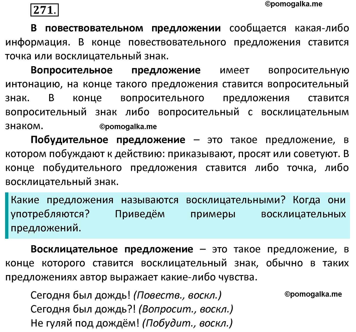 часть 2 страница 126 упражнение 271 русский язык 4 класс Канакина 2022 год