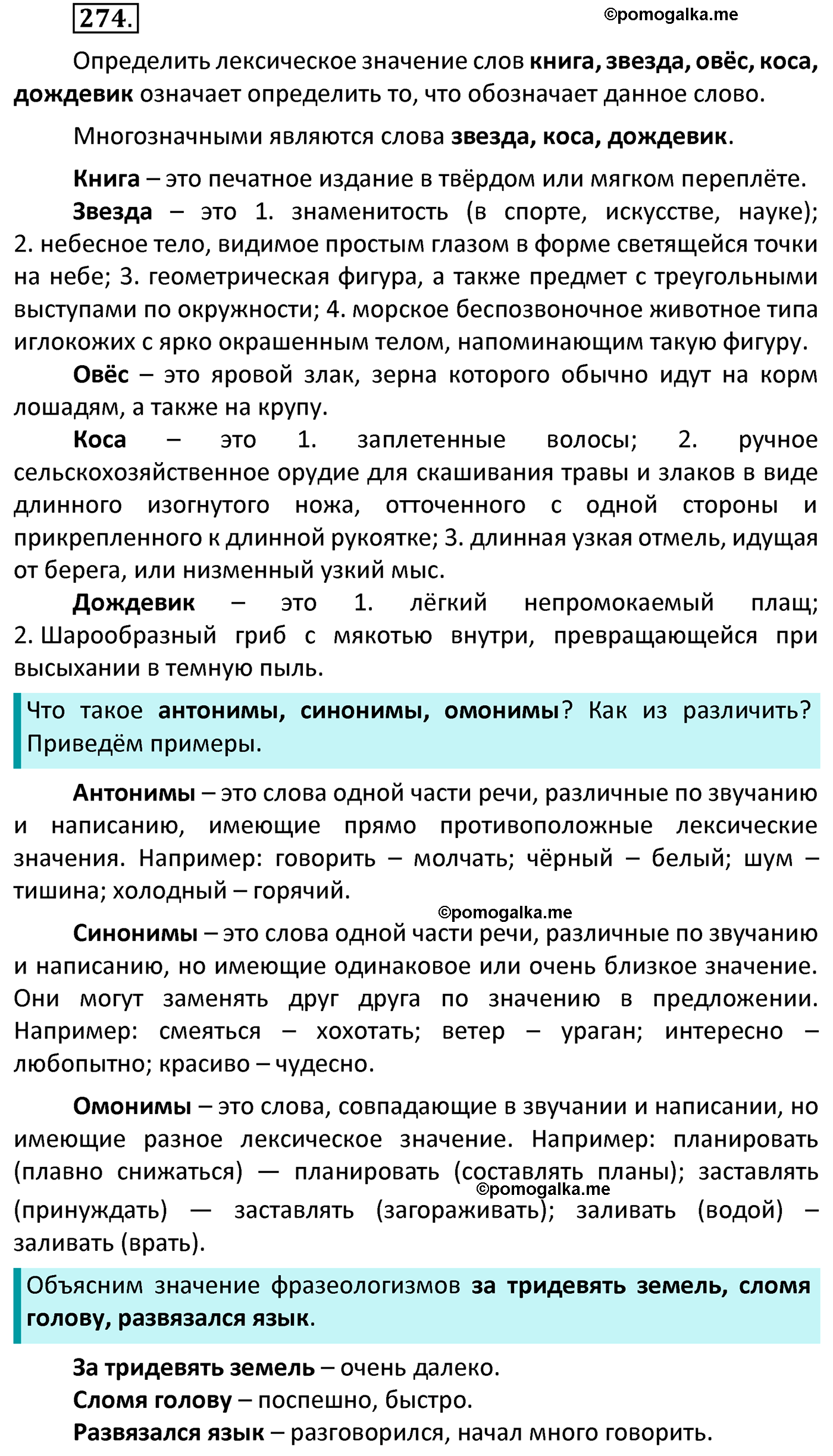 часть 2 страница 128 упражнение 274 русский язык 4 класс Канакина 2022 год