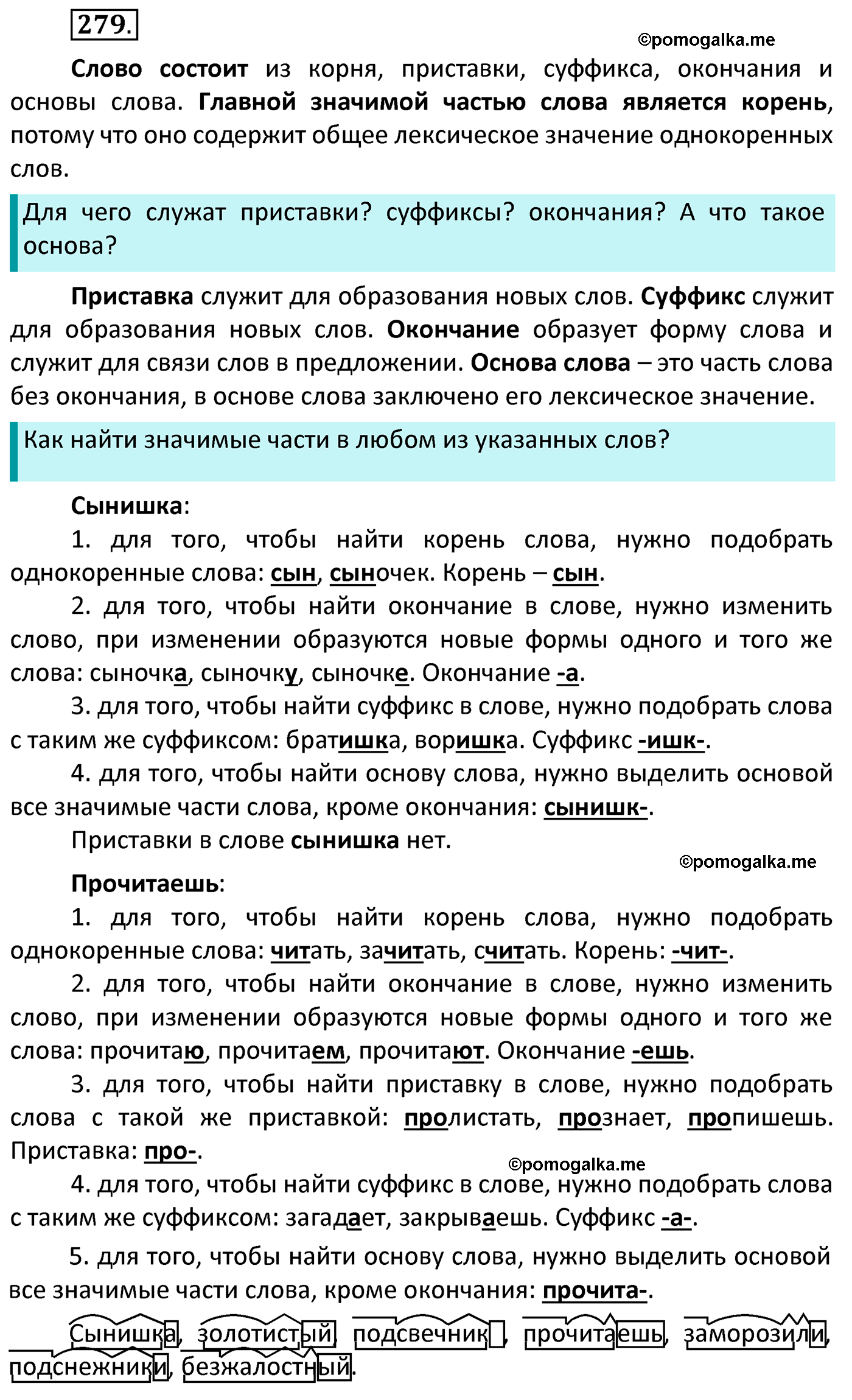 часть 2 страница 130 упражнение 279 русский язык 4 класс Канакина 2022 год
