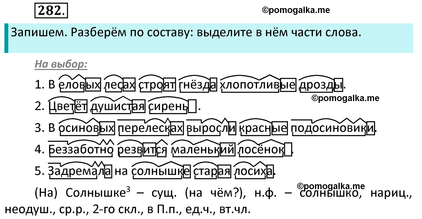 часть 2 страница 131 упражнение 282 русский язык 4 класс Канакина 2022 год